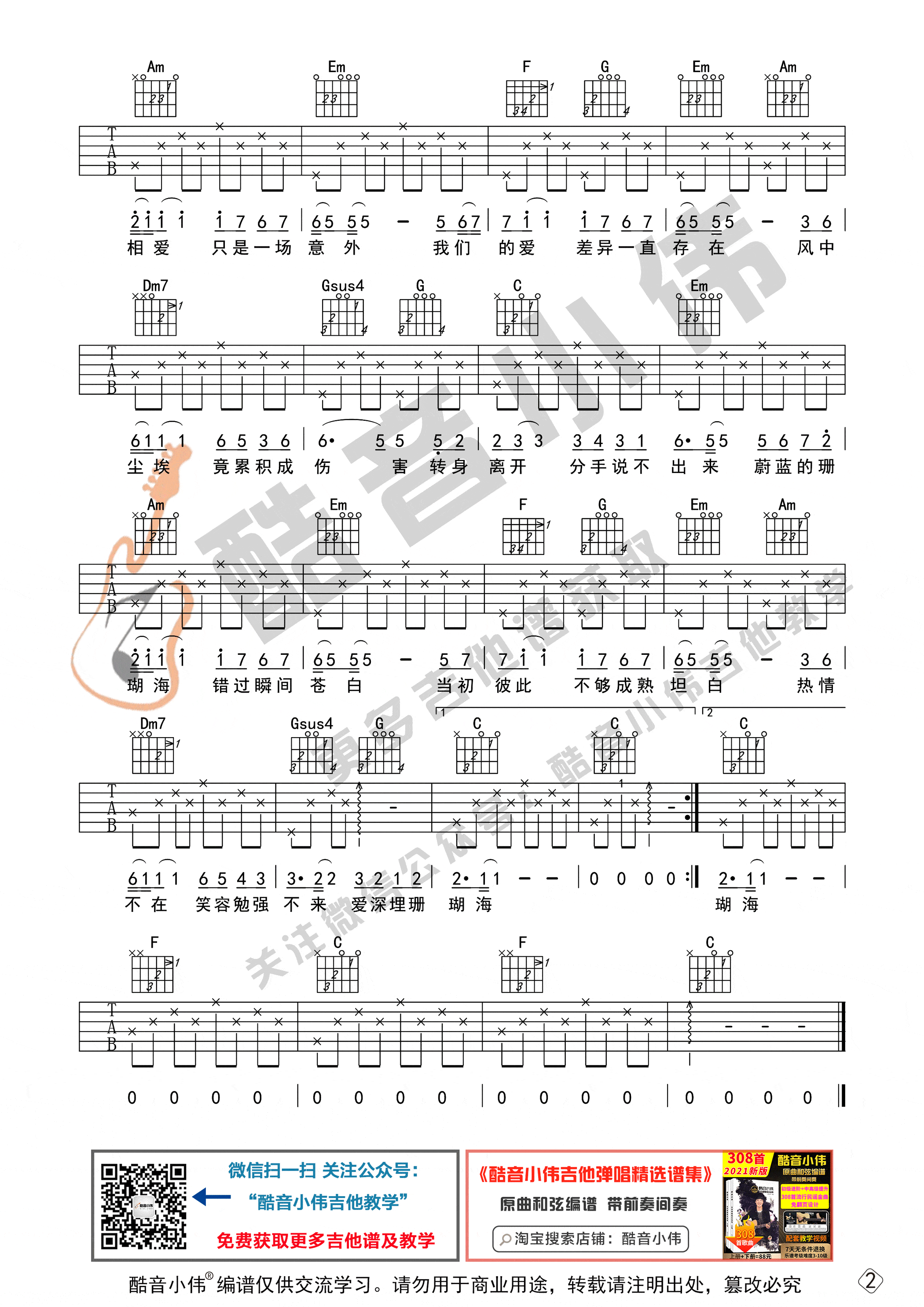 珊瑚海吉他谱_C调六线谱_周杰伦