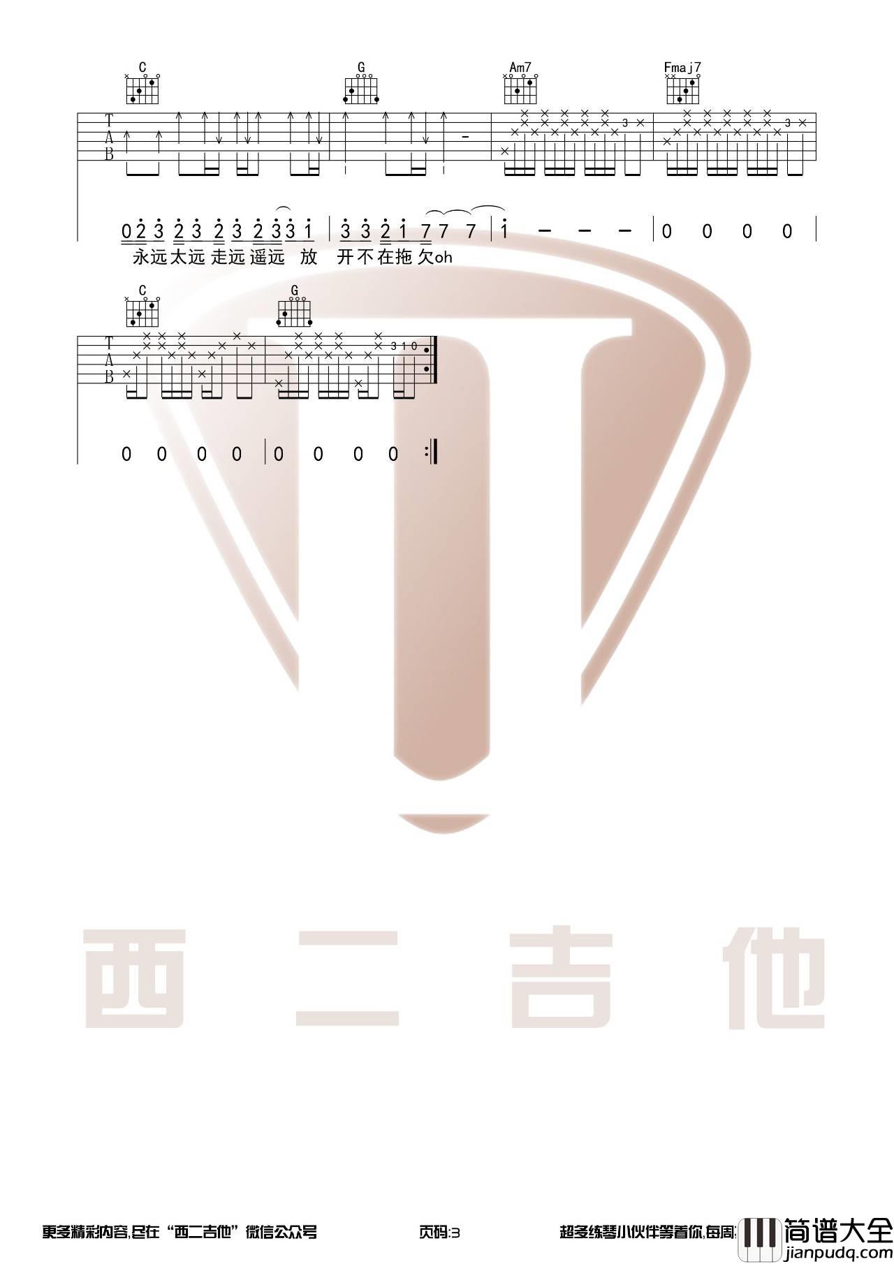 侧脸吉他谱_C调高清版_西二吉他编配_于果