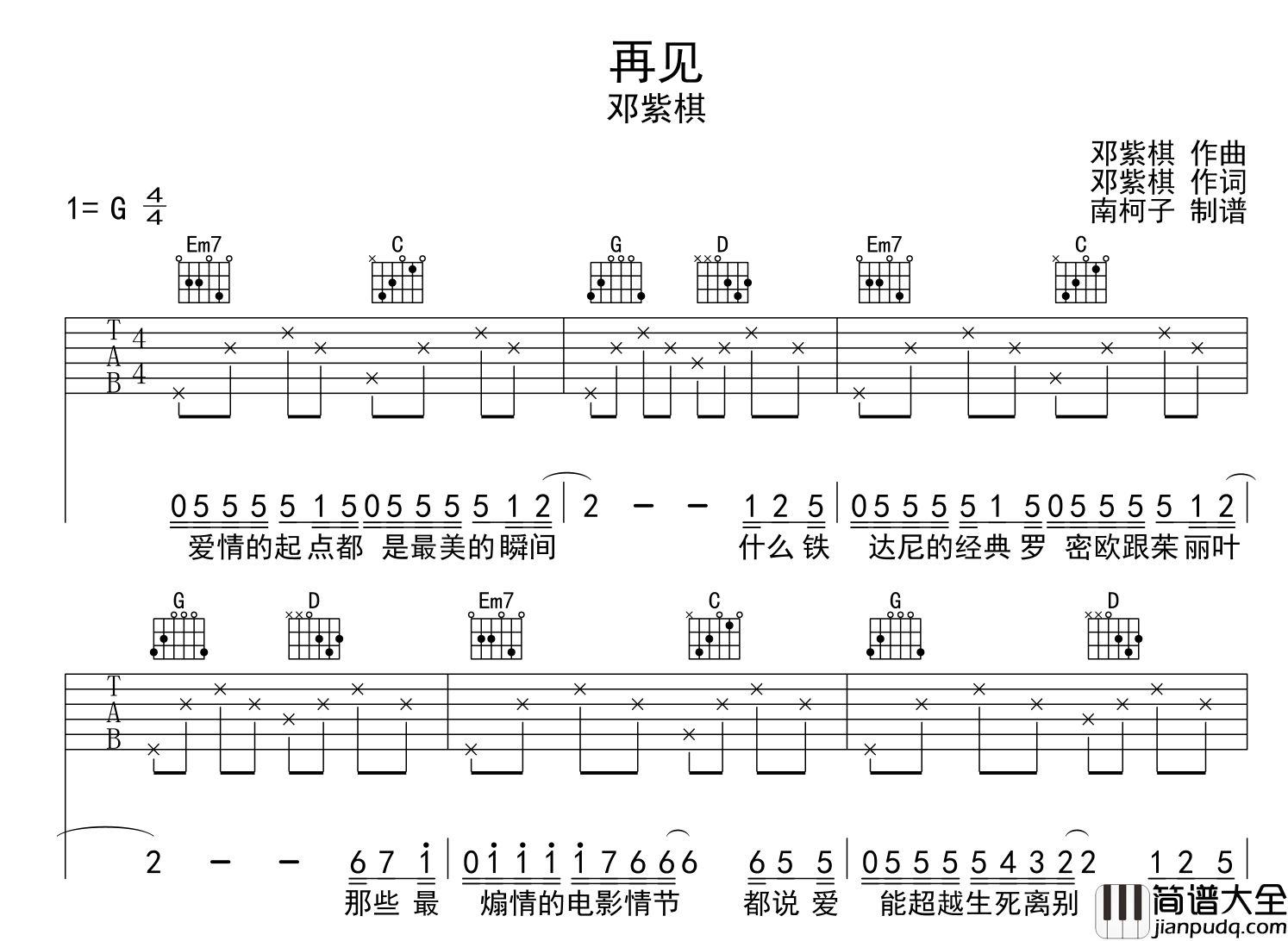 邓紫棋_再见_吉他谱_G调指法__再见_吉他弹唱谱