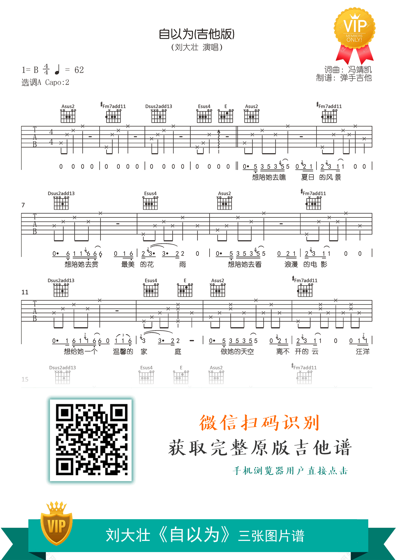 自以为吉他谱_刘大壮_吉他版_高清弹唱六线谱