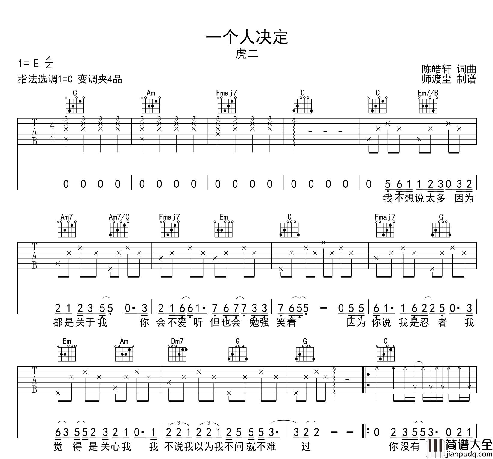 你一个人决定吉他谱_虎二_C调吉他弹唱六线谱