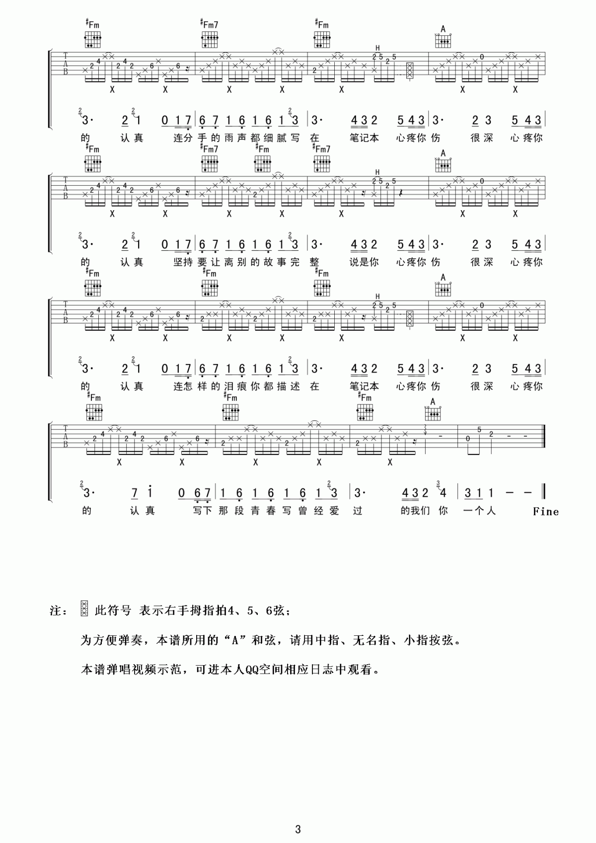 心痛笔记本吉他谱__韩庚
