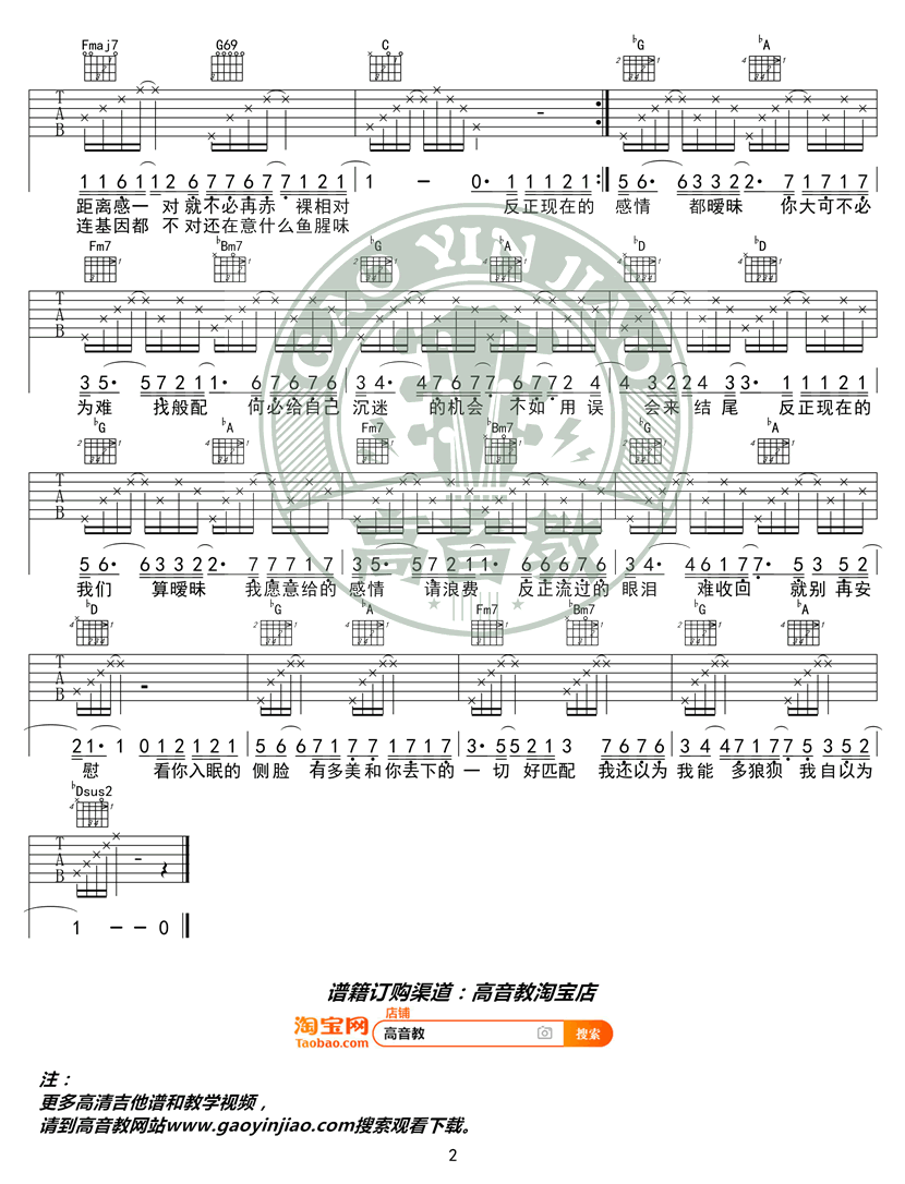 薛之谦_暧昧_吉他谱_C调入门版_简单弹唱谱