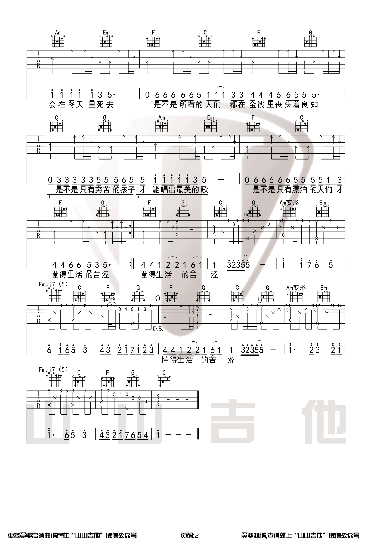 涩吉他谱_纣王老胡_C调指法_吉他弹唱教学