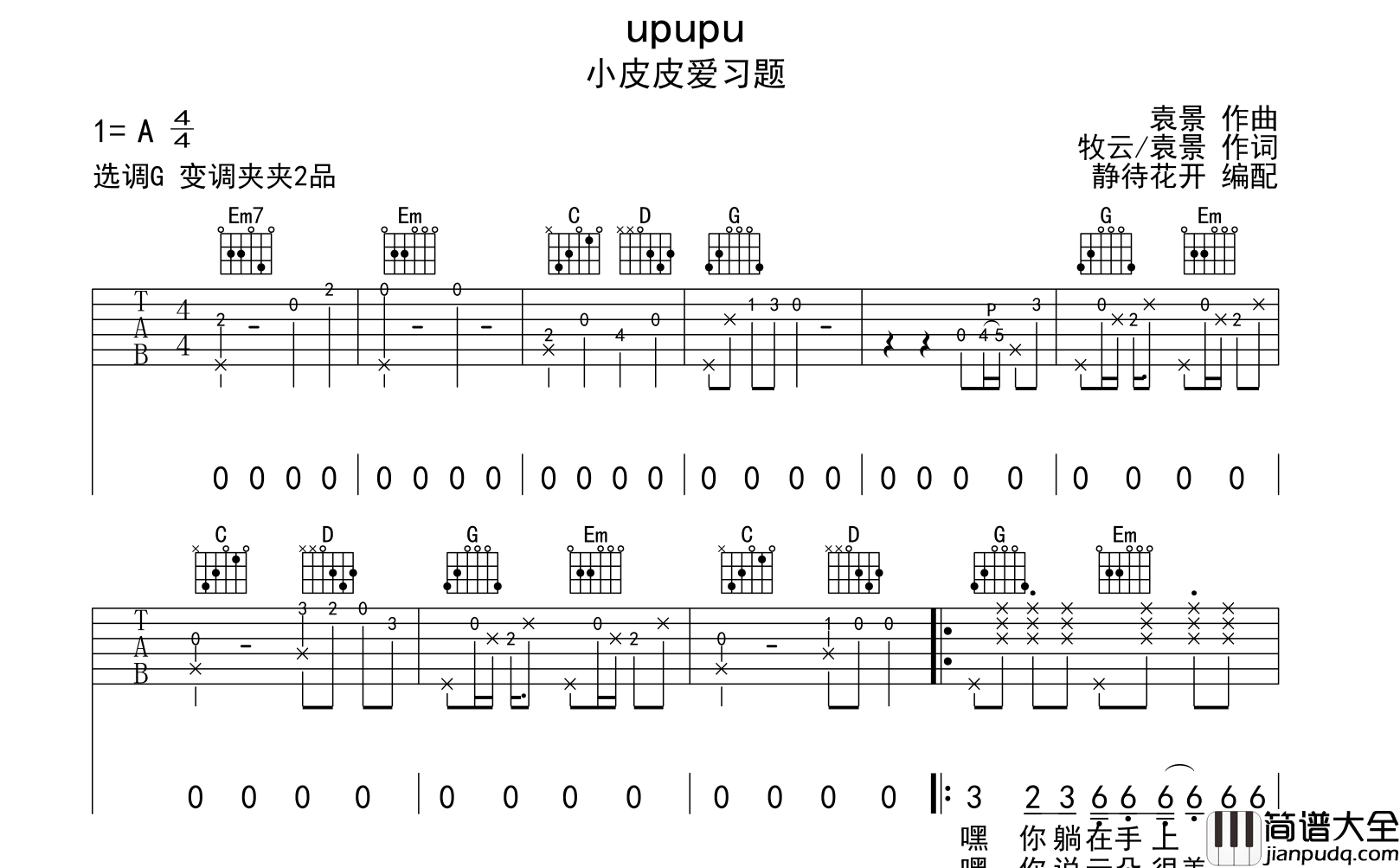 upupu吉他谱_小皮皮爱习题_G调原版六线谱_弹唱谱