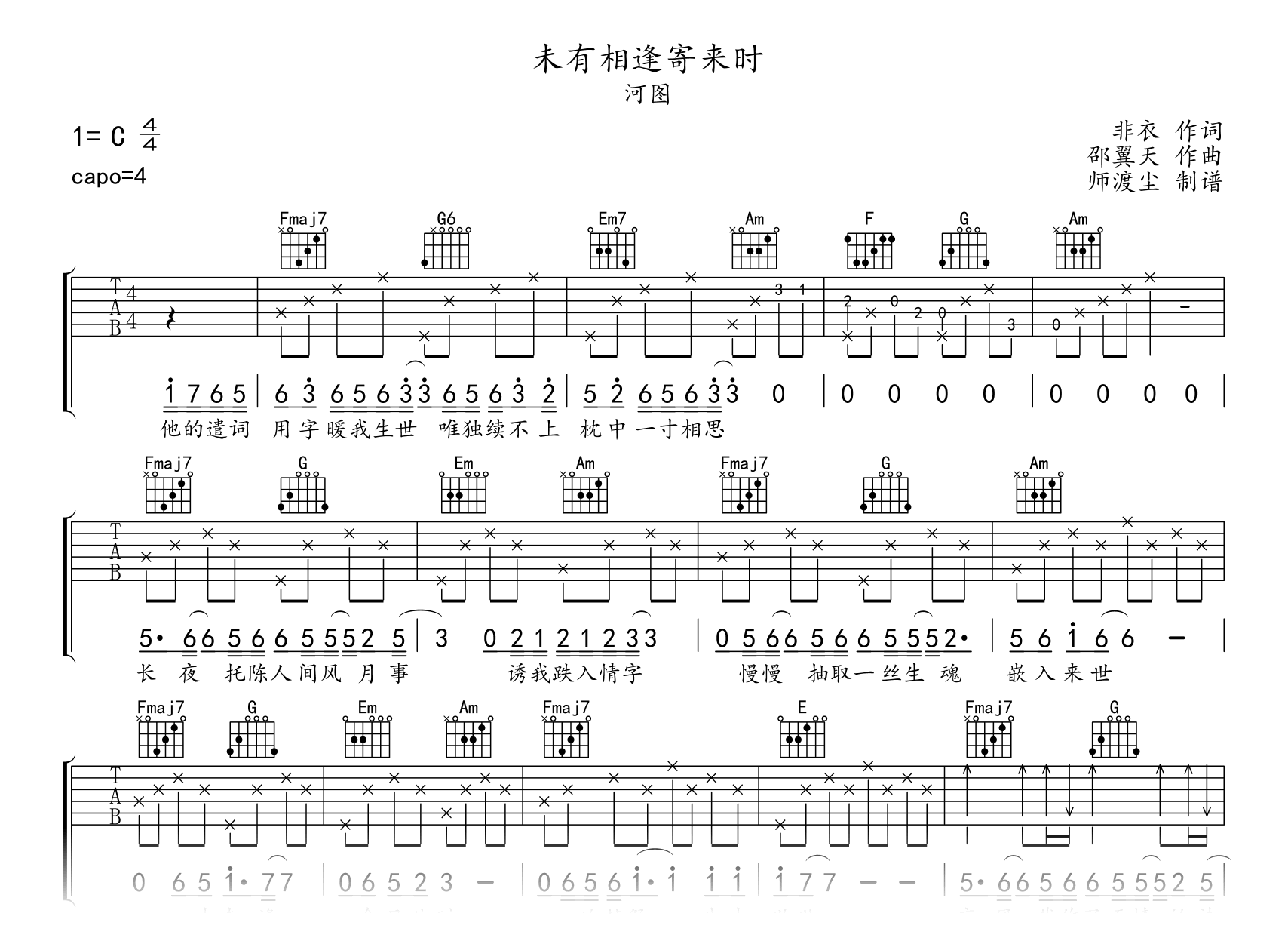 未有相逢寄来时吉他谱_河图_C调弹唱六线谱