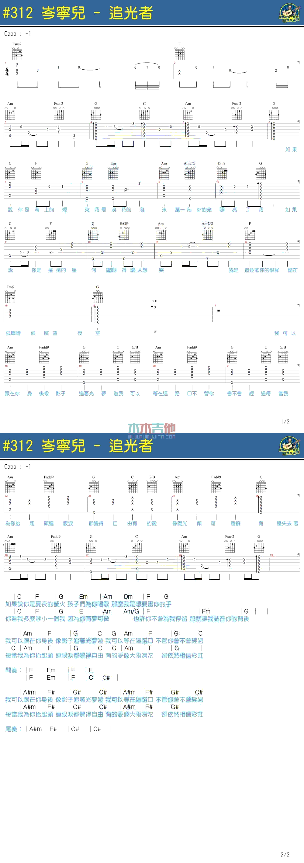追光者吉他谱_马叔叔吉他教学视频_岑宁儿_高清弹唱谱