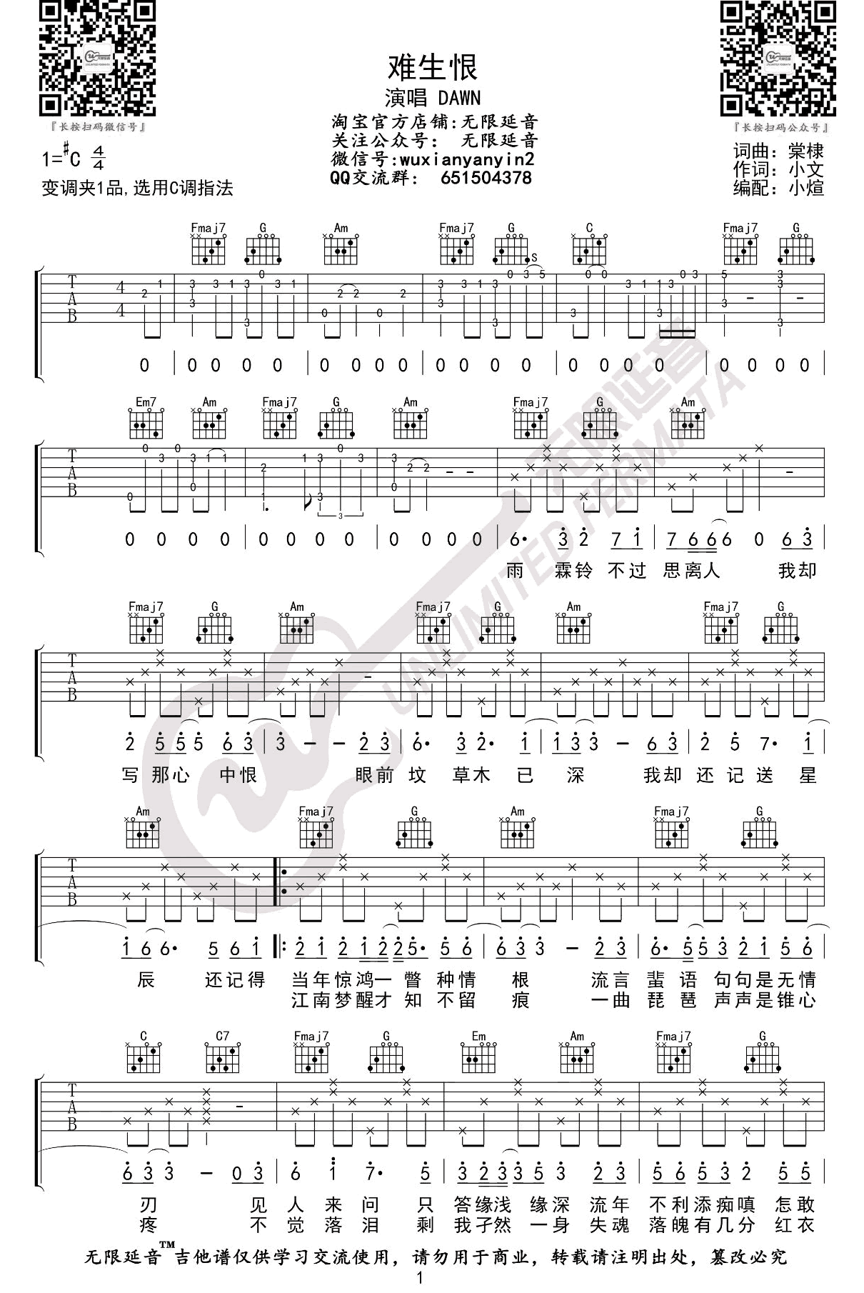 难生恨吉他谱C调_DAWN_弹唱谱_古风歌曲