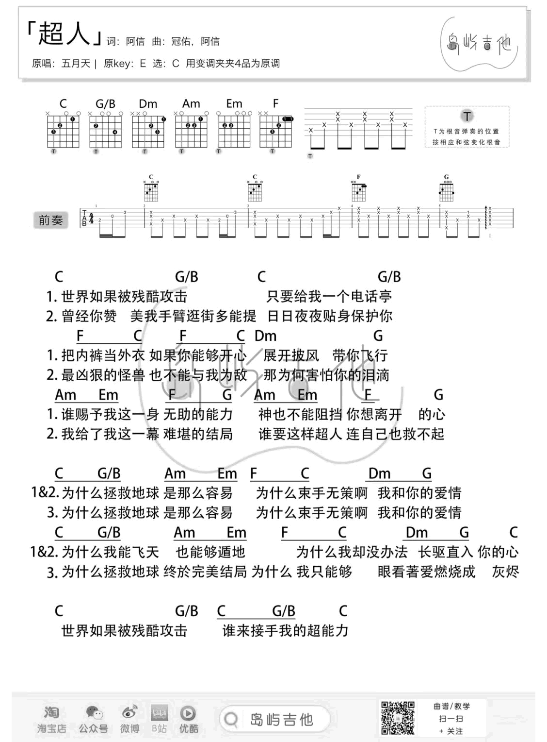 超人吉他谱C调_五月天_超人_吉他弹唱/教学视频