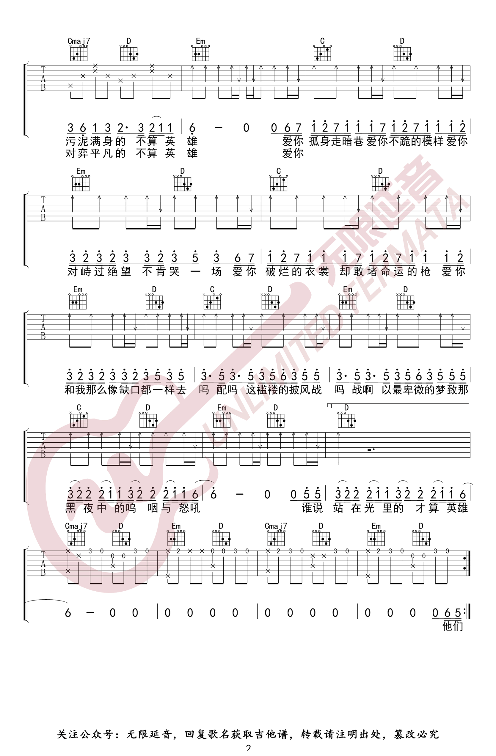 孤勇者吉他谱_陈奕迅_G调弹唱谱_英雄联盟双城之战主题曲