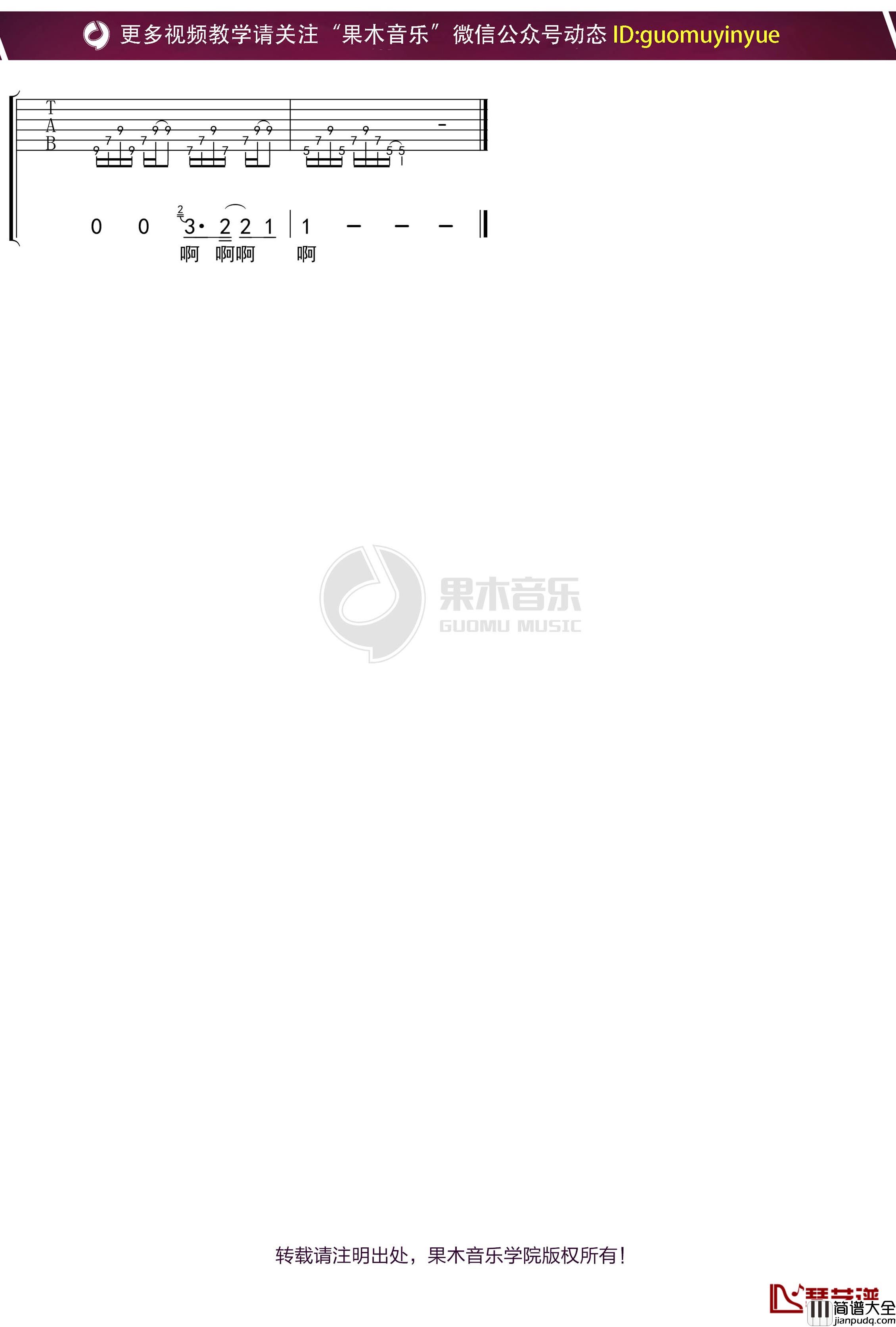 反光镜_长大_吉他谱_弹唱六线谱