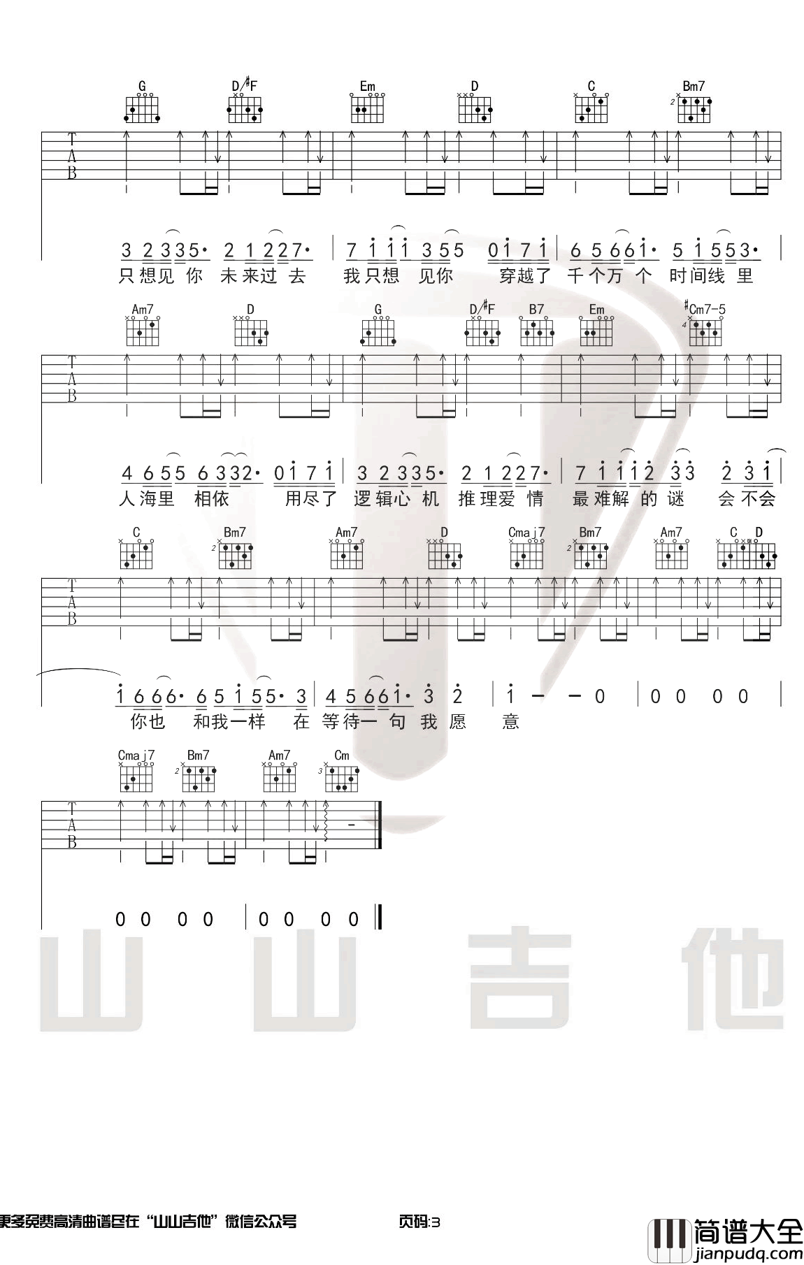 想见你想见你想见你吉他谱_八三夭_原版弹唱谱