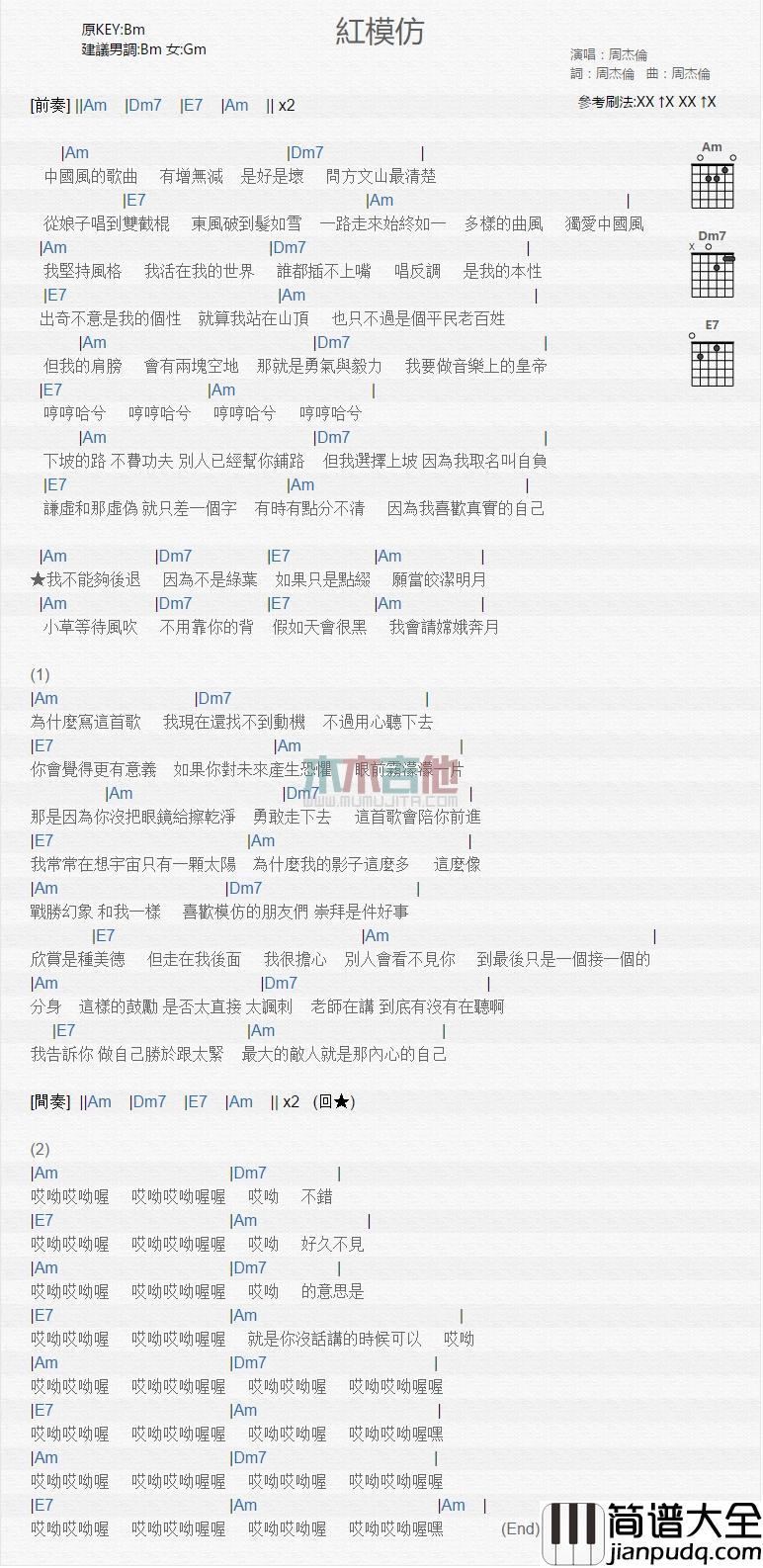 红模仿_吉他谱_周杰伦