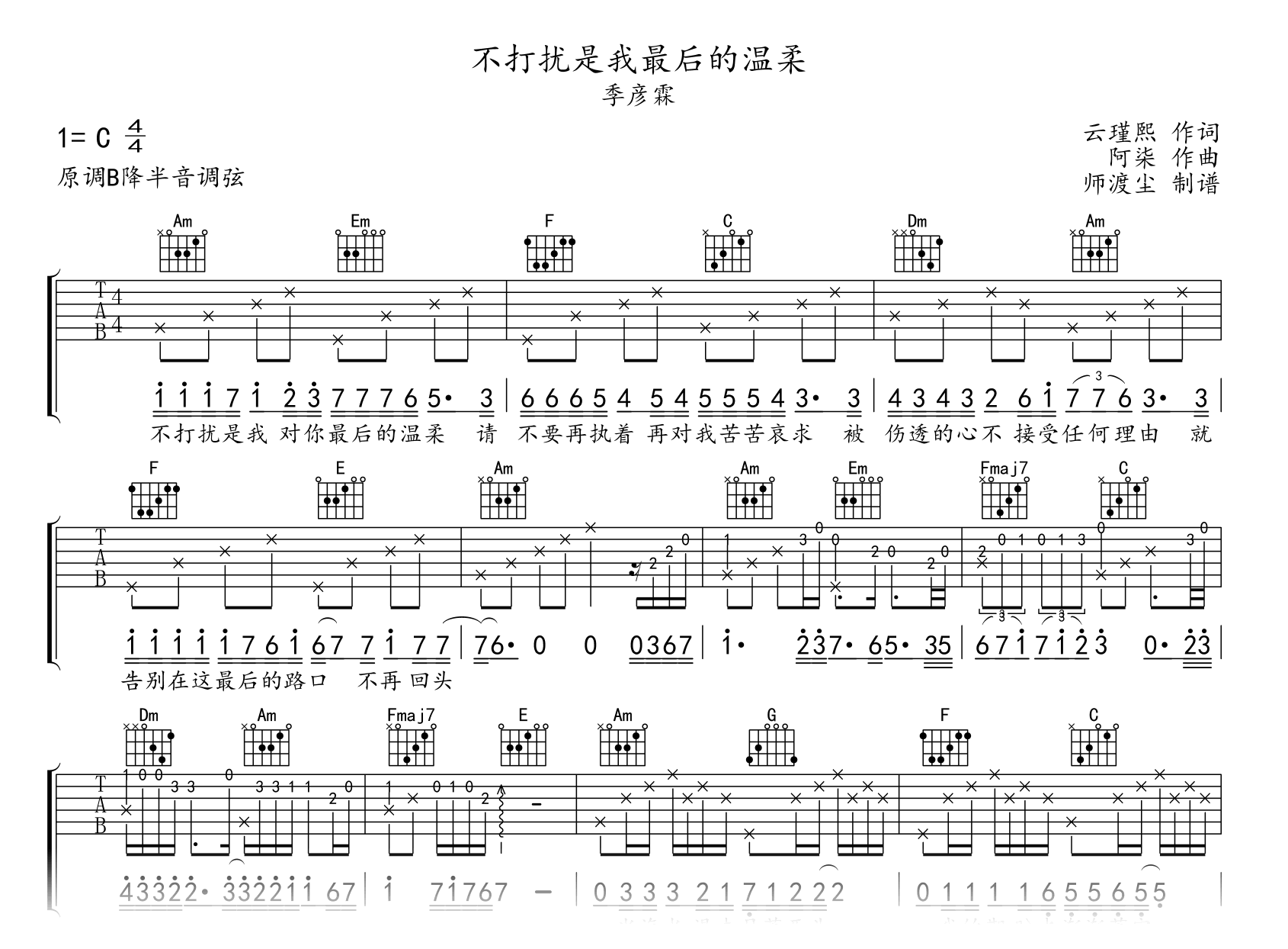 不打扰是我最后的温柔吉他谱_季彦霖_C调弹唱六线谱