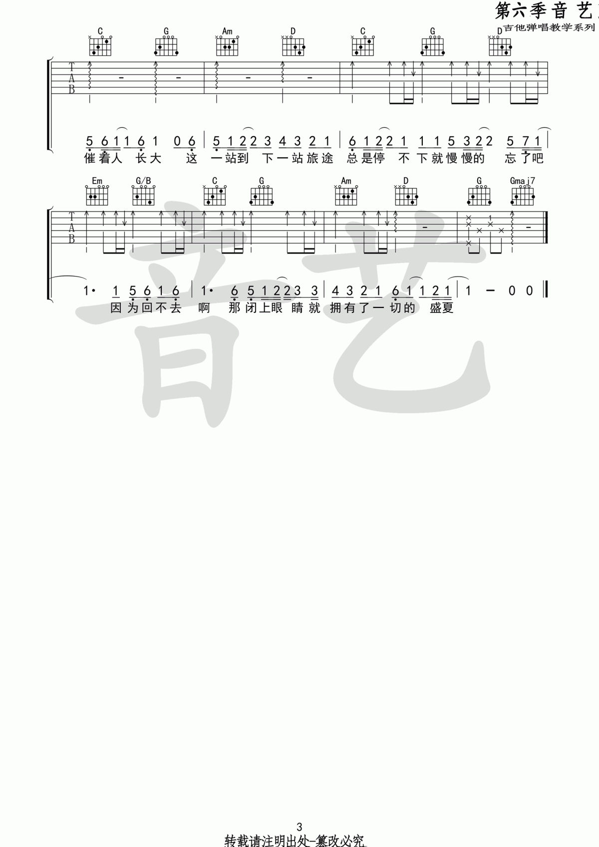 _盛夏_吉他谱_G调_毛不易