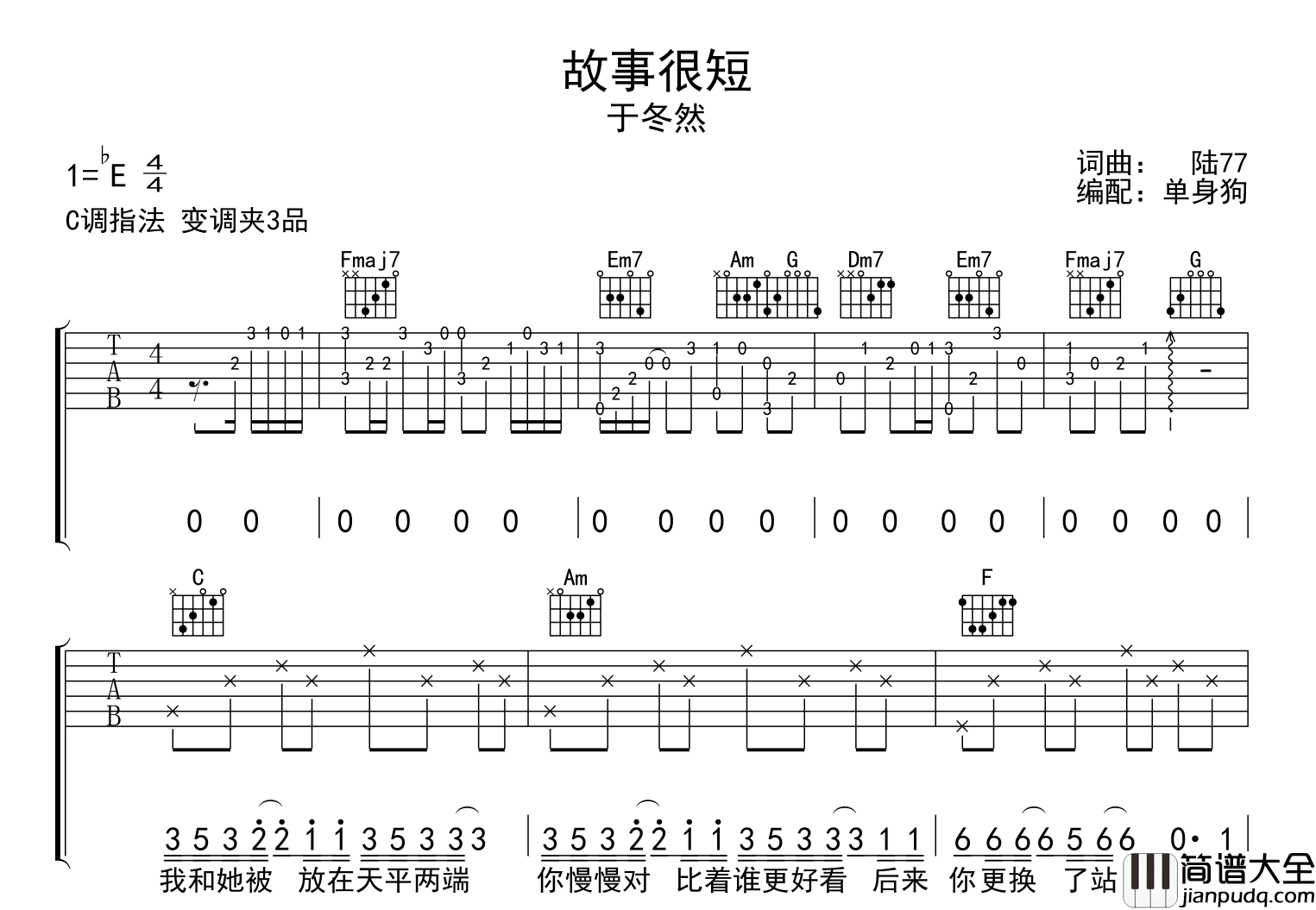 于冬然_故事很短_吉他谱_C调指法原版吉他谱