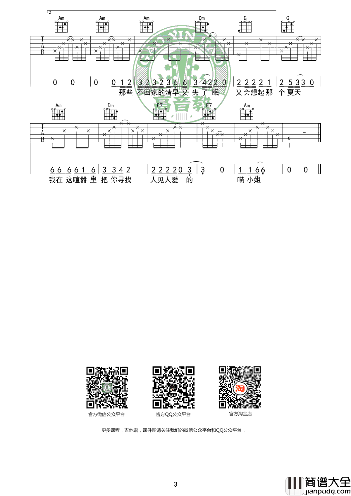 再见吧,喵小姐吉他谱_王晓天_C调弹唱谱_高清图片谱