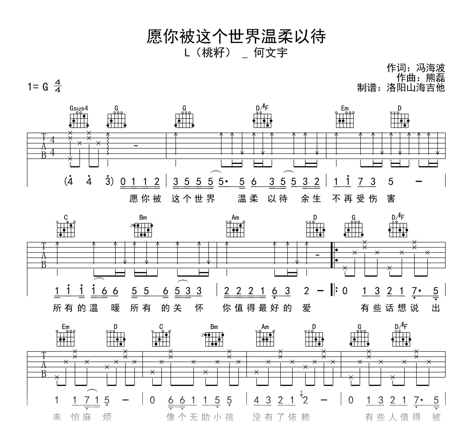 愿你被这个世界温柔以待吉他谱_G调弹唱谱_附示范音频