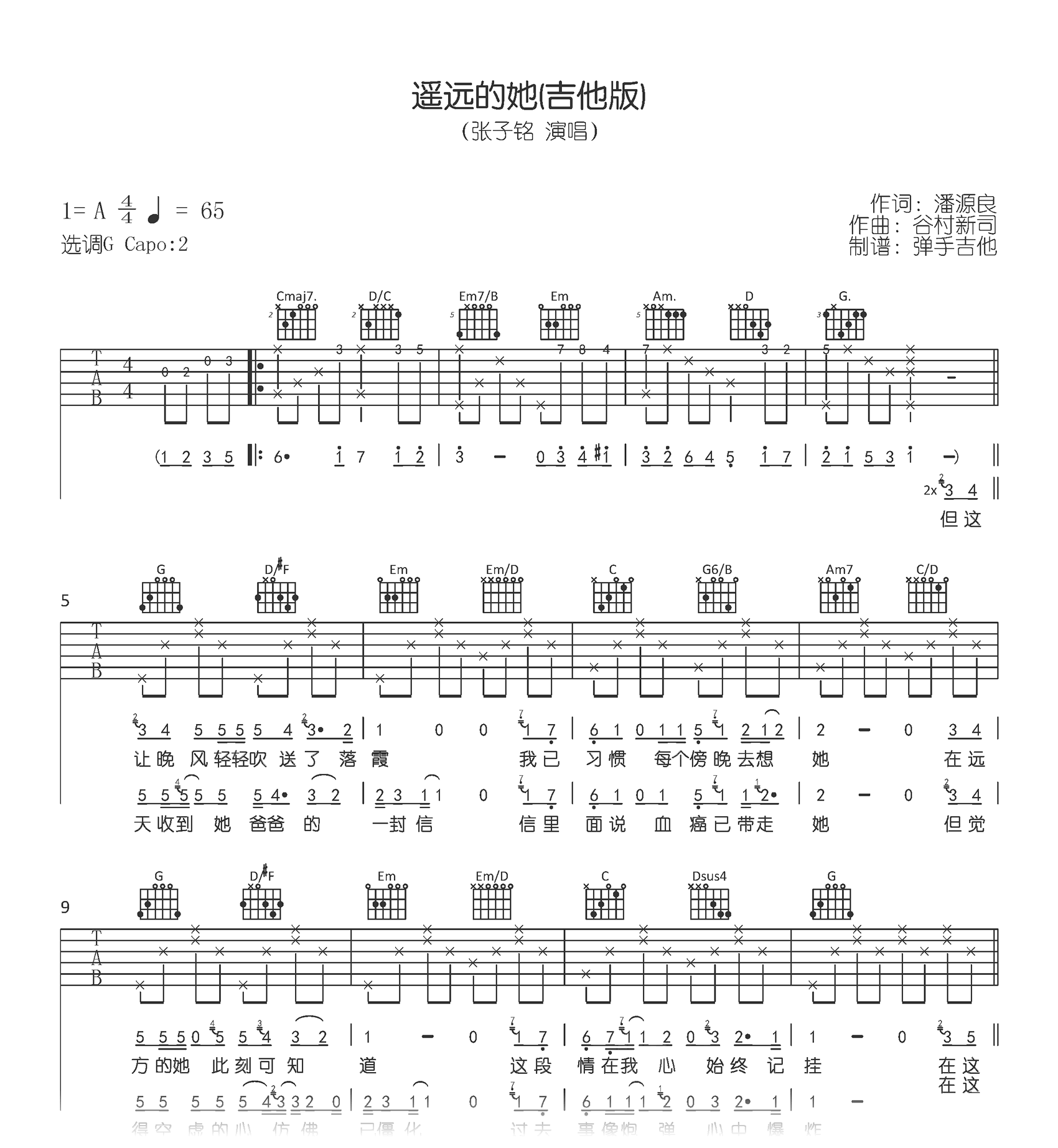 遥远的她吉他谱_张子铭(吉他版)_弹唱谱_高清六线谱