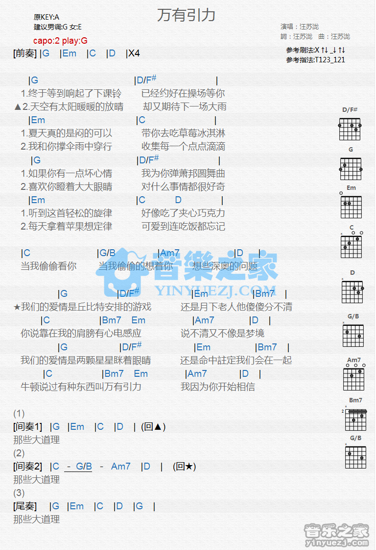 万有引力吉他谱_G调和弦谱_汪苏泷