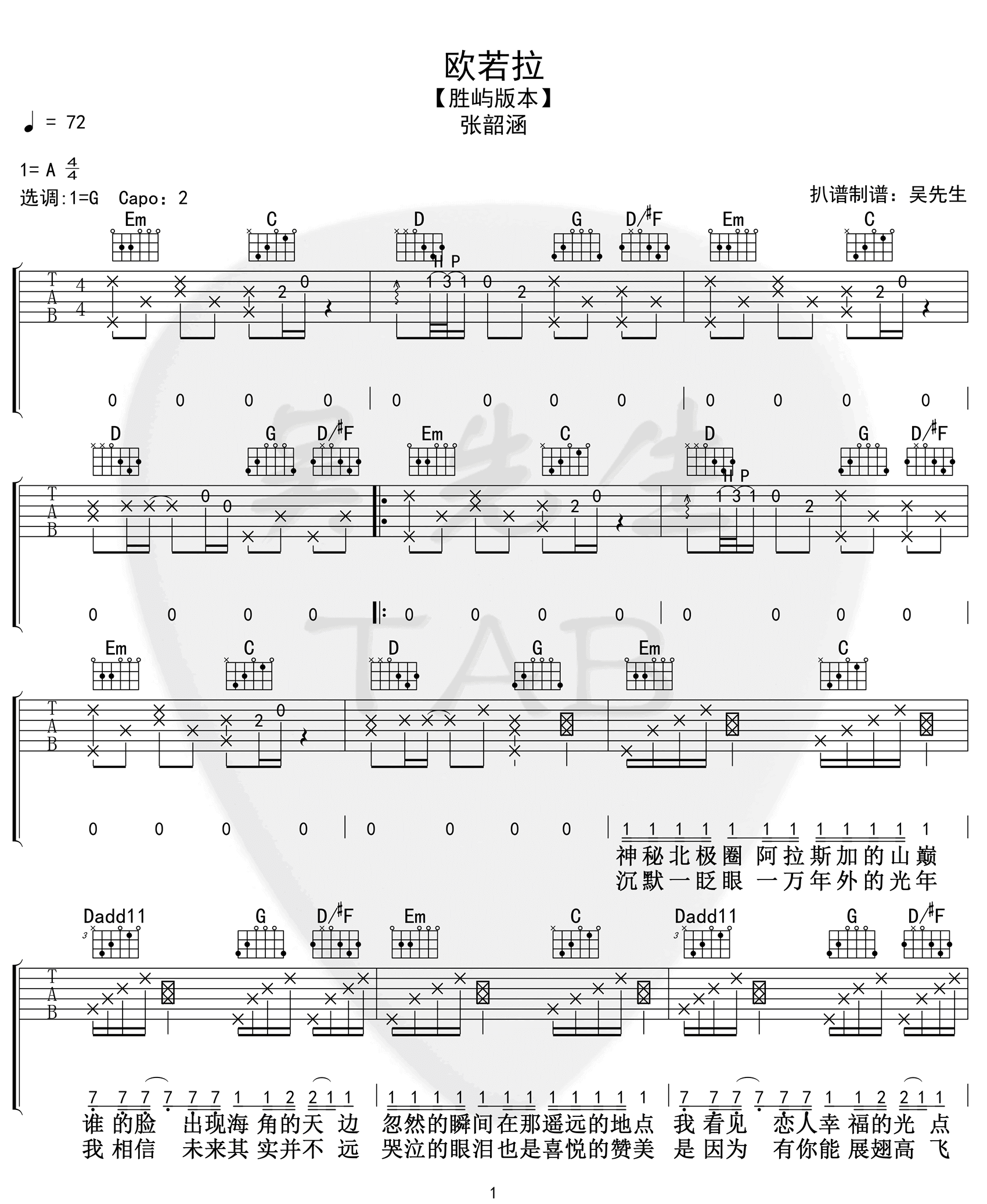 _欧若拉_吉他谱_胜屿/张韶涵_G调原版弹唱谱_高清六线谱