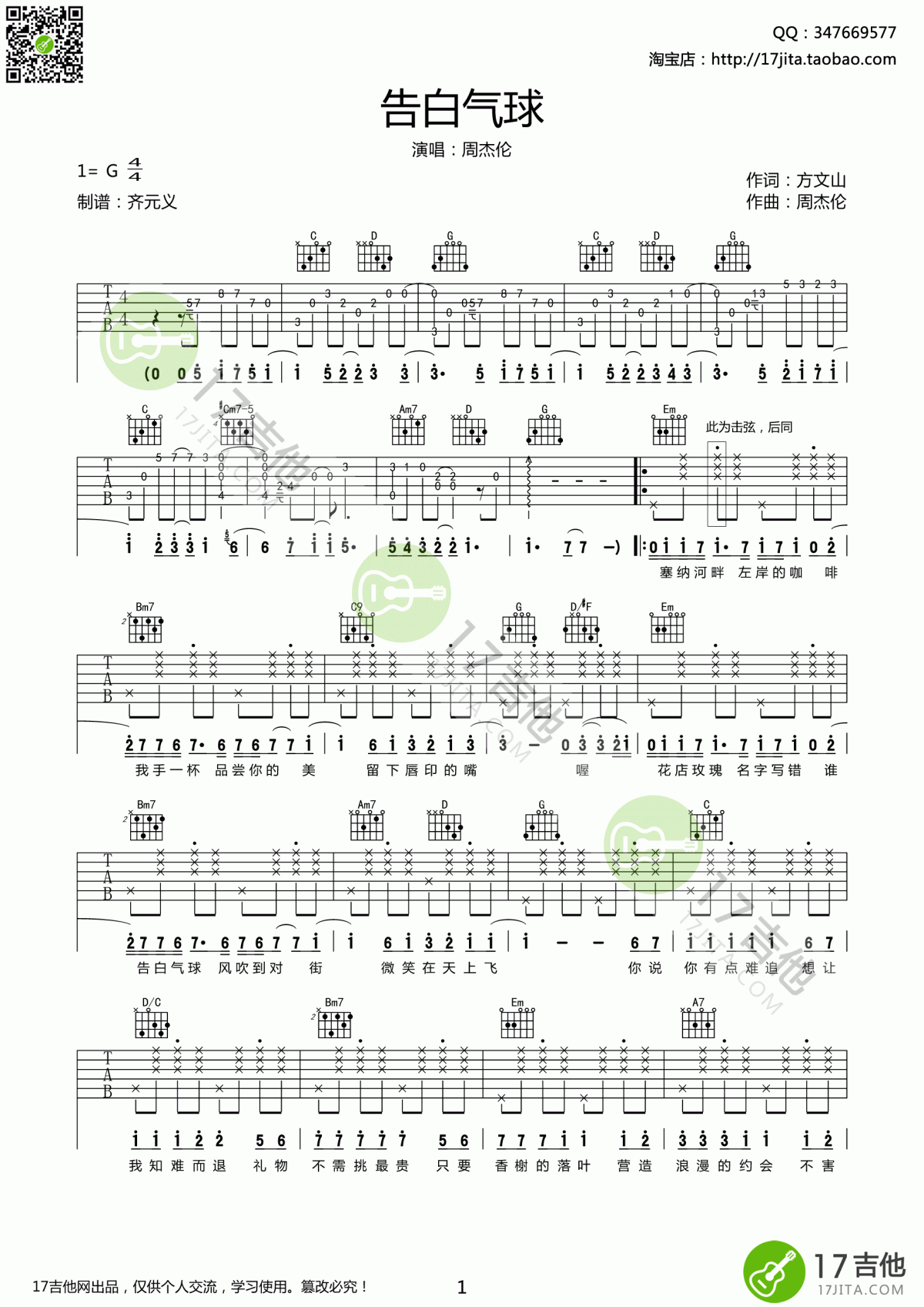 告白气球吉他谱G调周杰伦