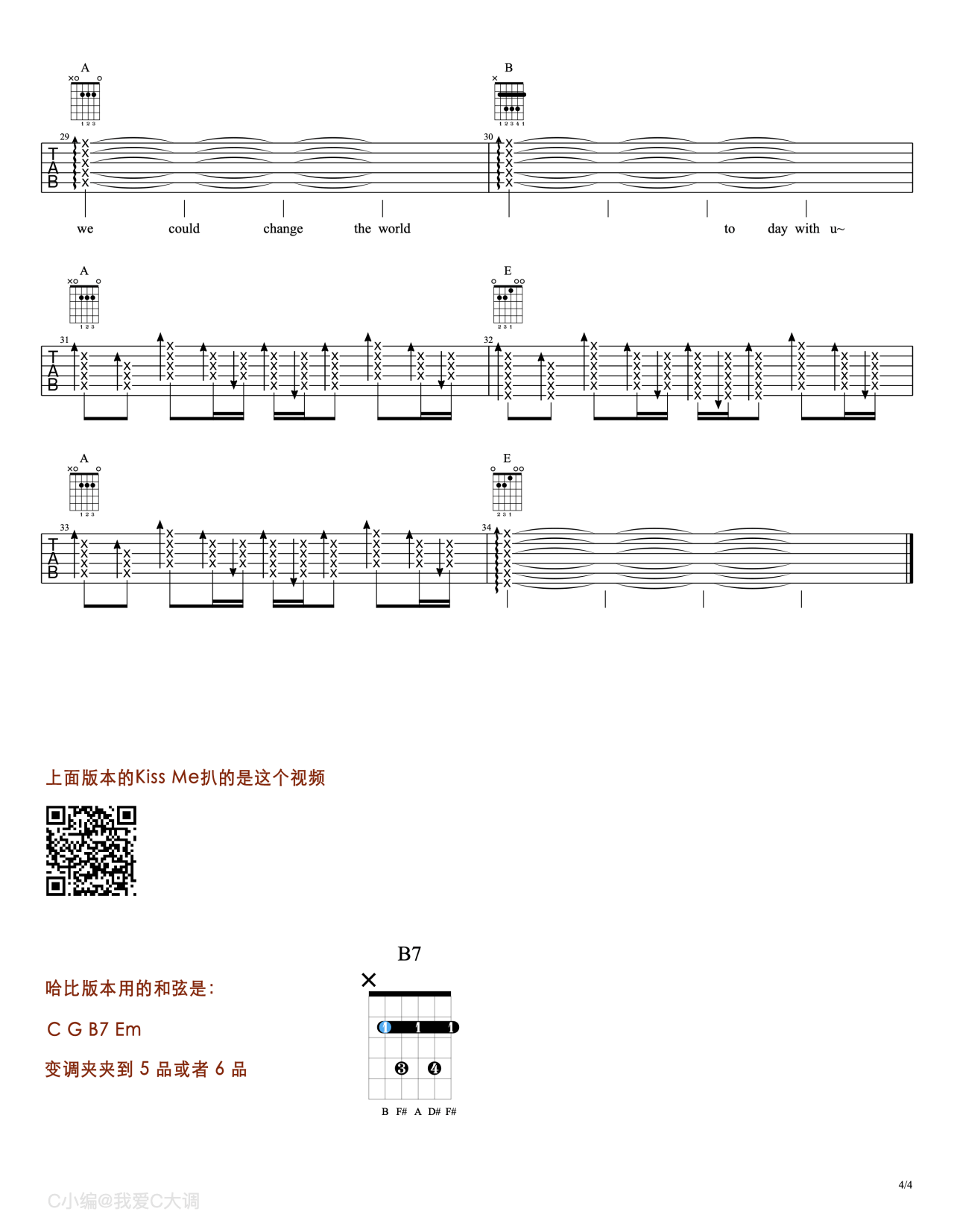 Kiss_Me吉他谱_C调六线谱_我爱C大调编配_Carole&Tuesday