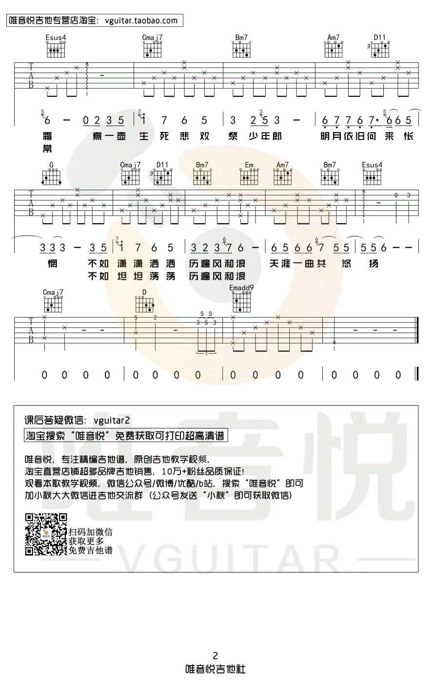 无羁吉他谱_肖战_王一博_陈情令_G调(唯音悦完整版)