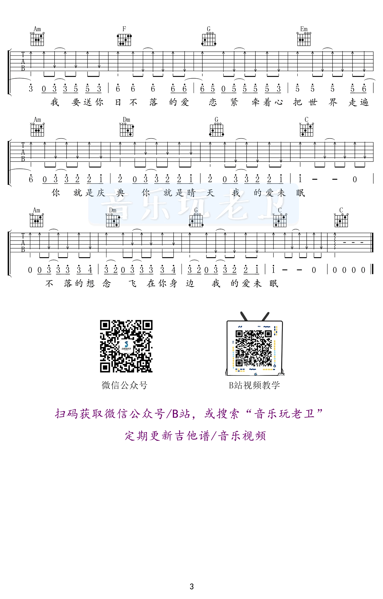 日不落吉他谱_蔡依林_C调六线谱_高清弹唱谱