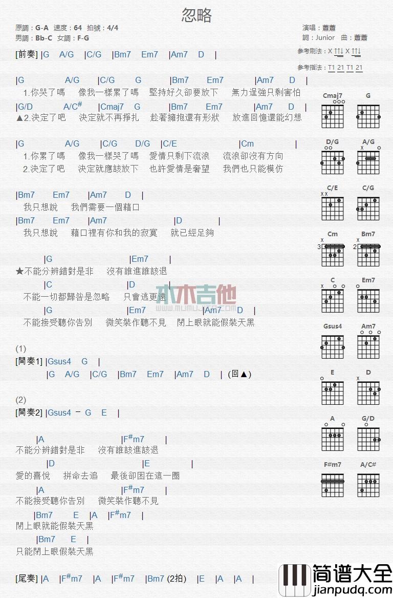 忽略吉他谱_吉他弹唱谱_萧萧