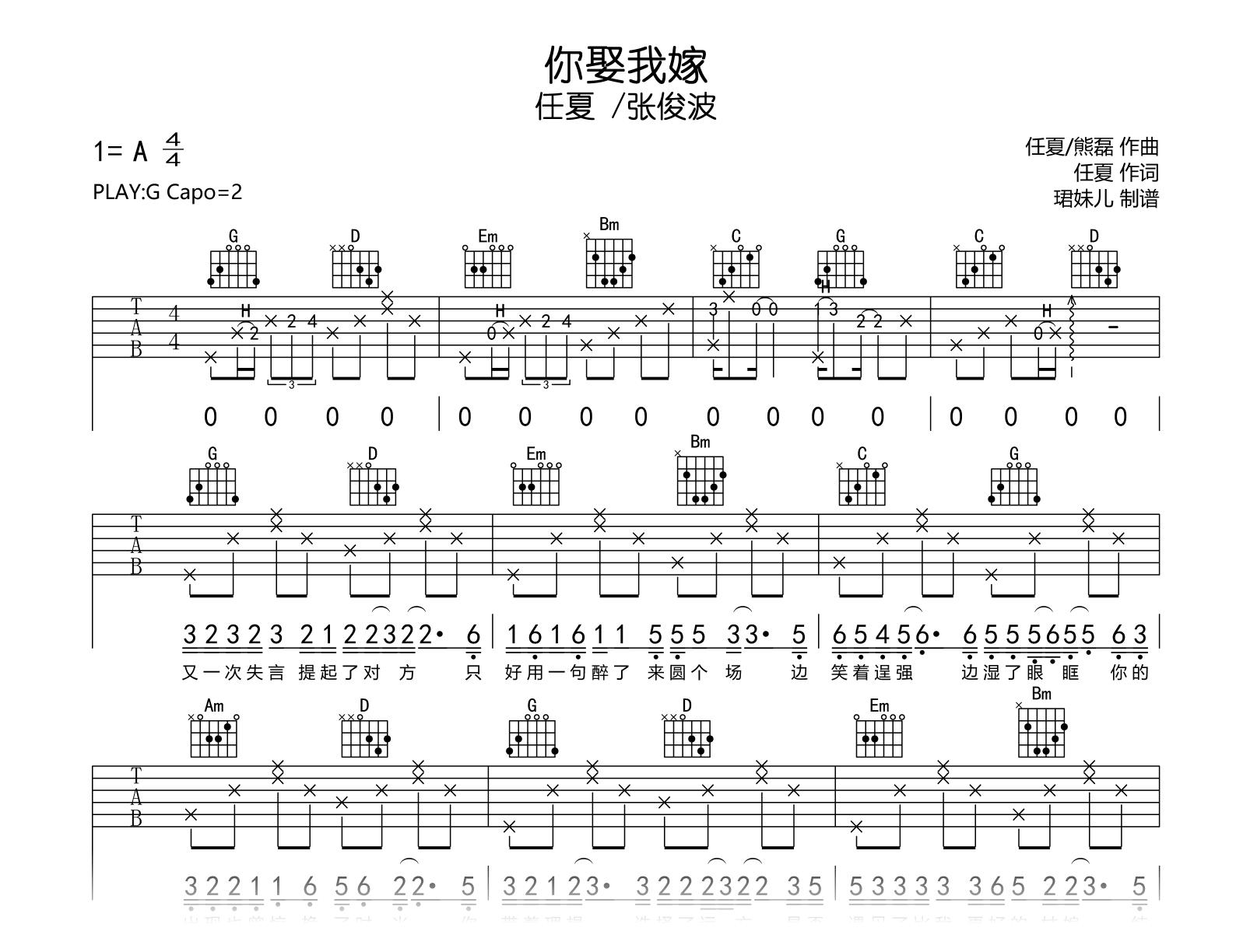 你娶我嫁吉他谱_任夏 /张俊波_G调_高清弹唱谱