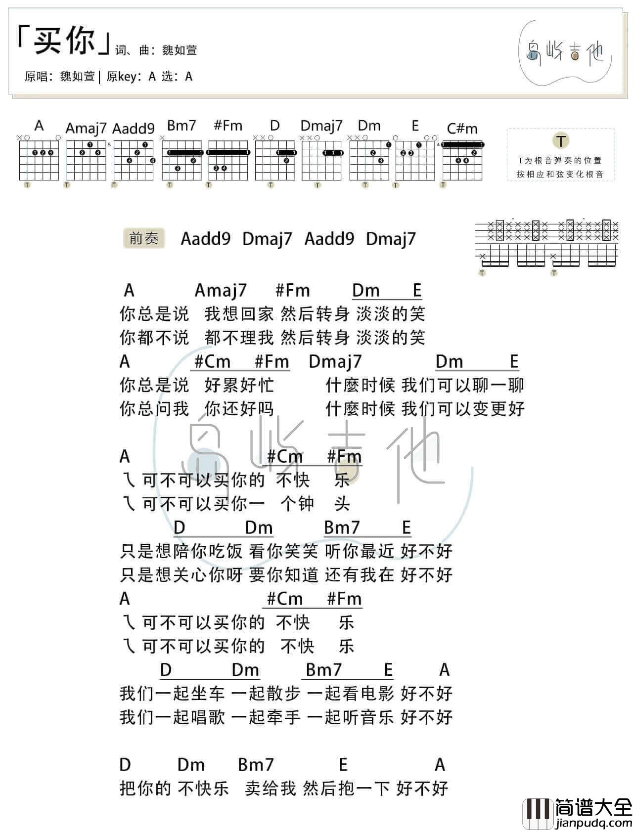 _买你_吉他谱_A调弹唱谱_魏如萱_岛屿吉他制谱
