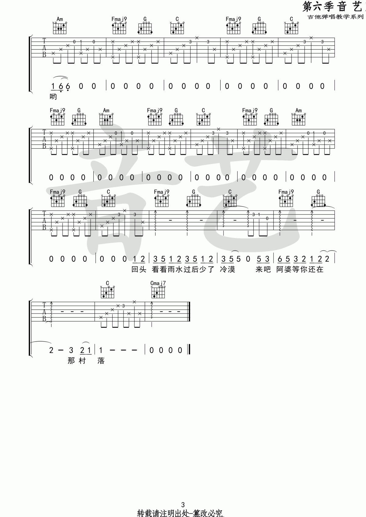阿婆说_吉他谱_暗杠