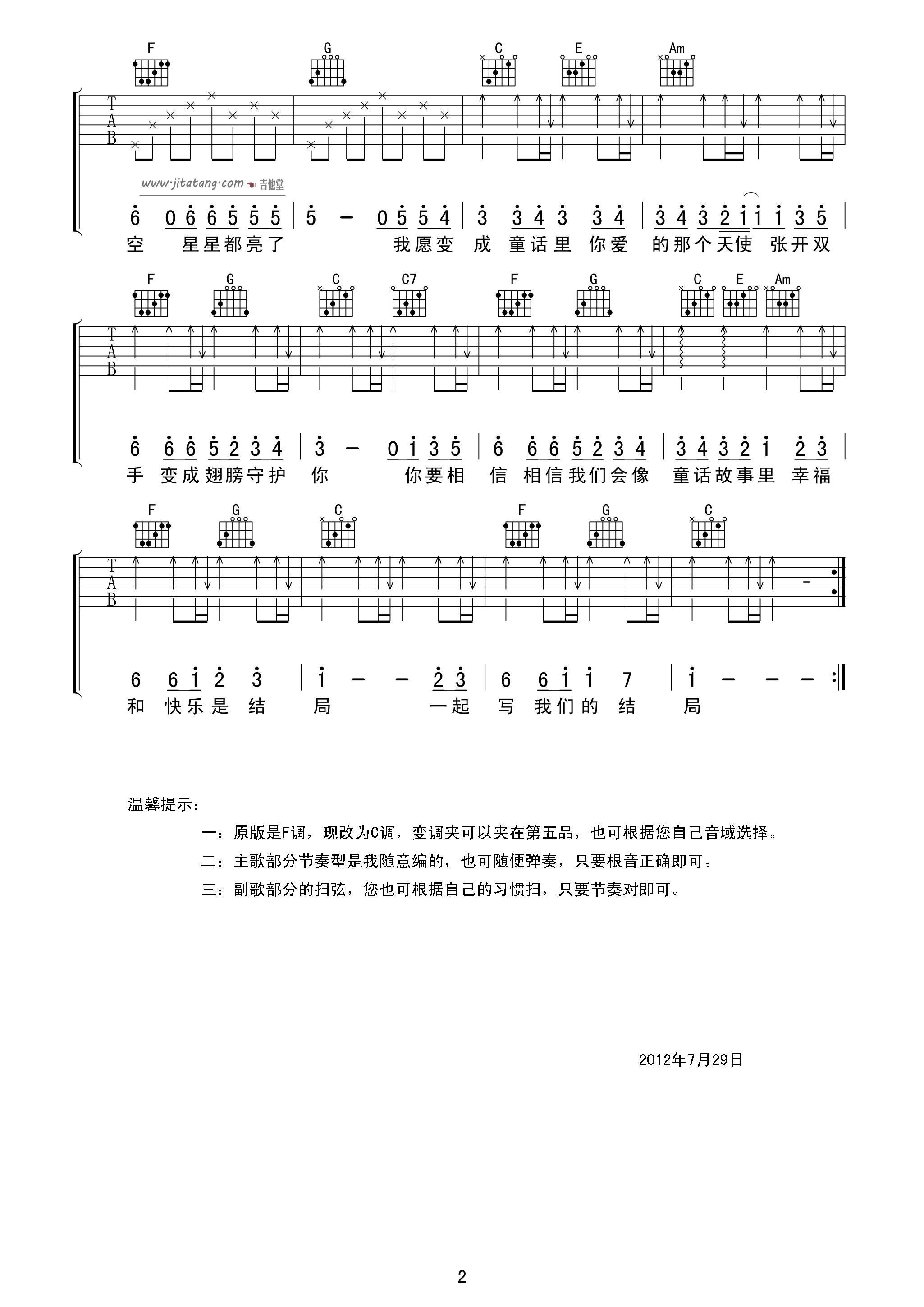 _童话_吉他谱_光良_童话_弹唱谱