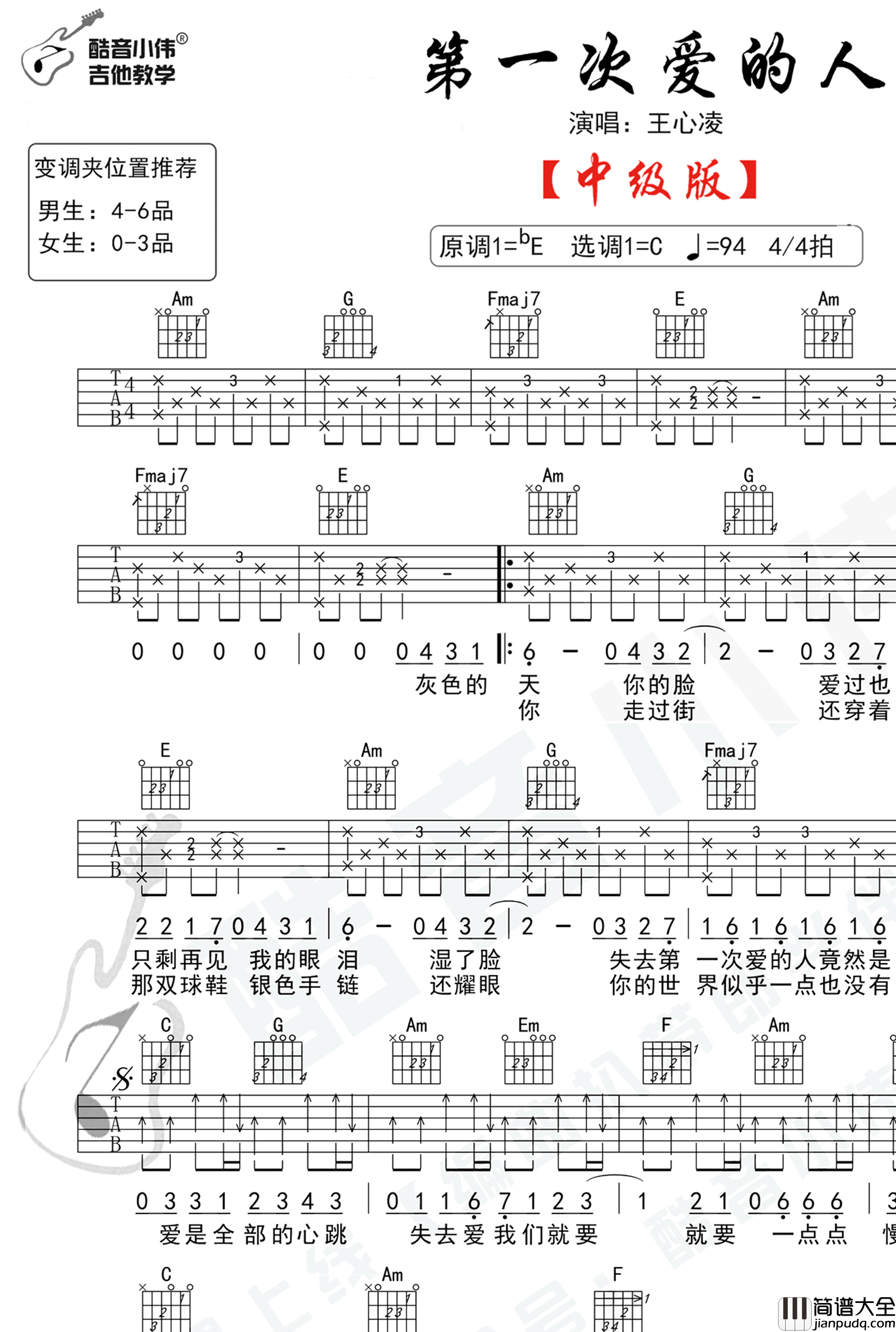 第一次爱的人吉他谱_王心凌_C调_弹唱演示/教学视频