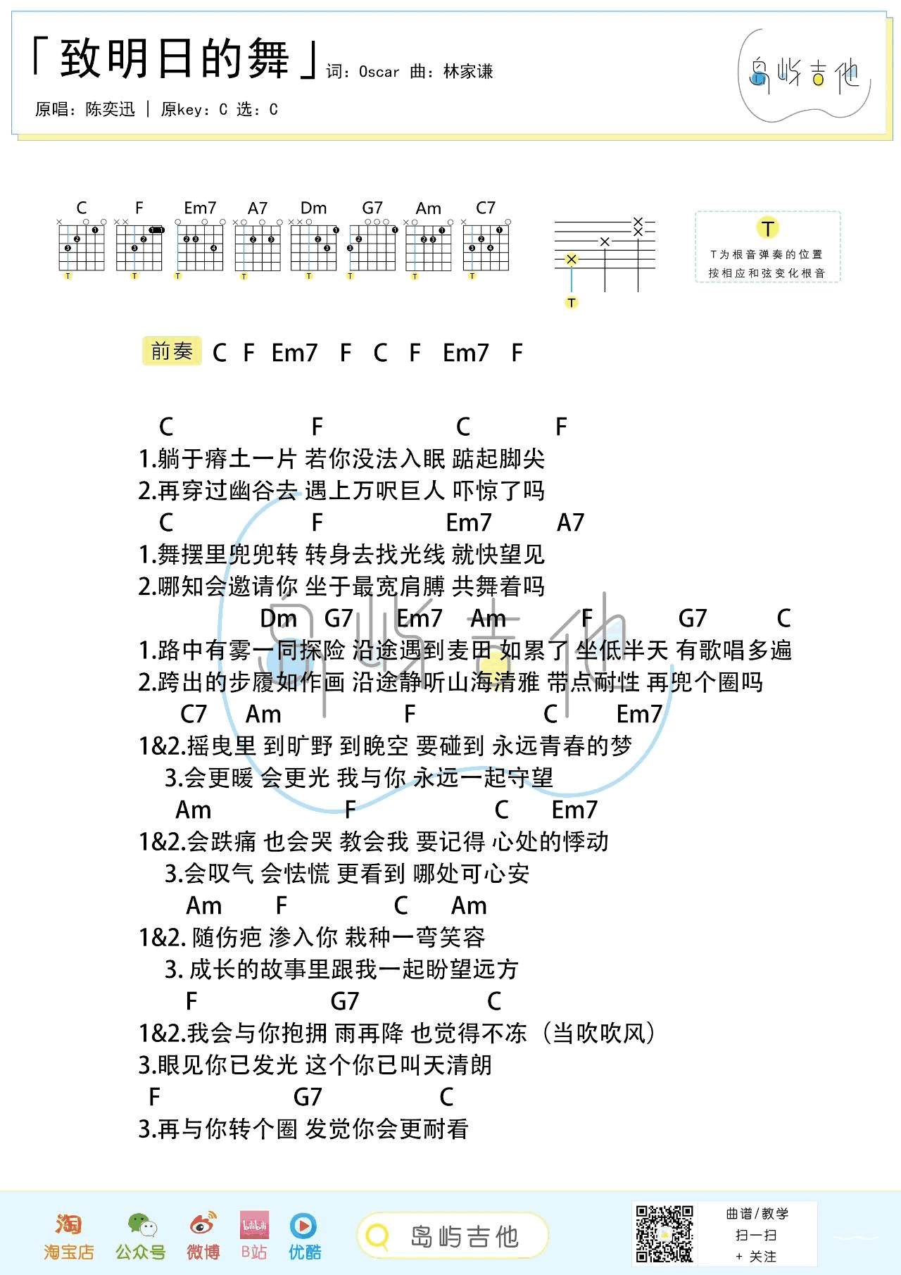 _致明日的舞_吉他谱_陈奕迅_C调简单版弹唱谱