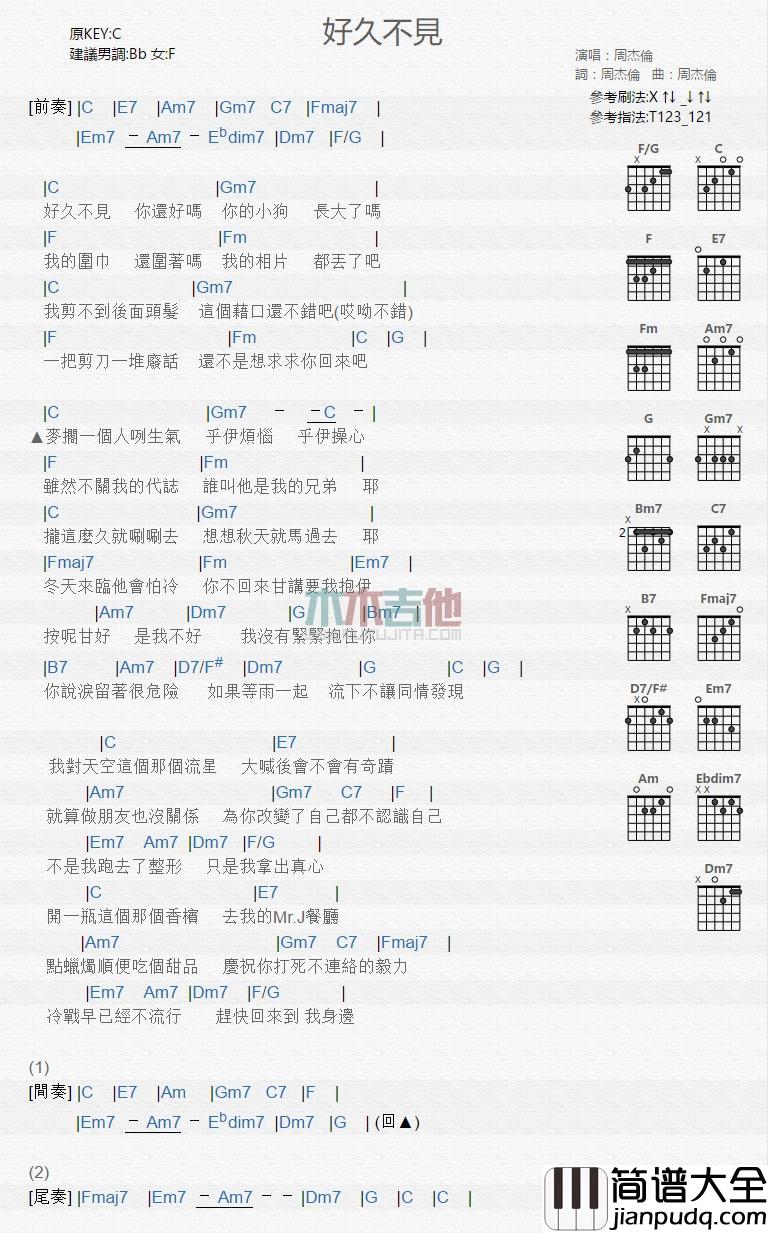 好久不见_吉他谱_周杰伦