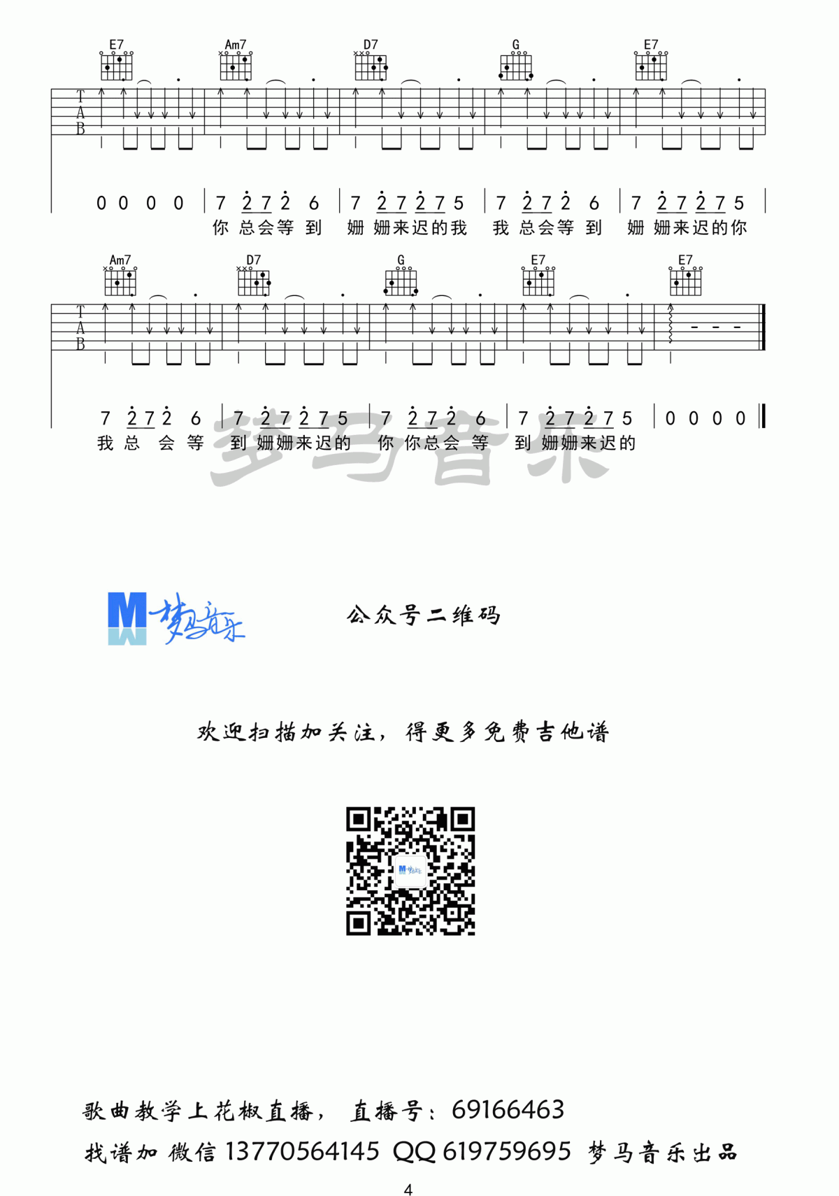 致姗姗来迟的你_吉他谱_阿肆,林宥嘉