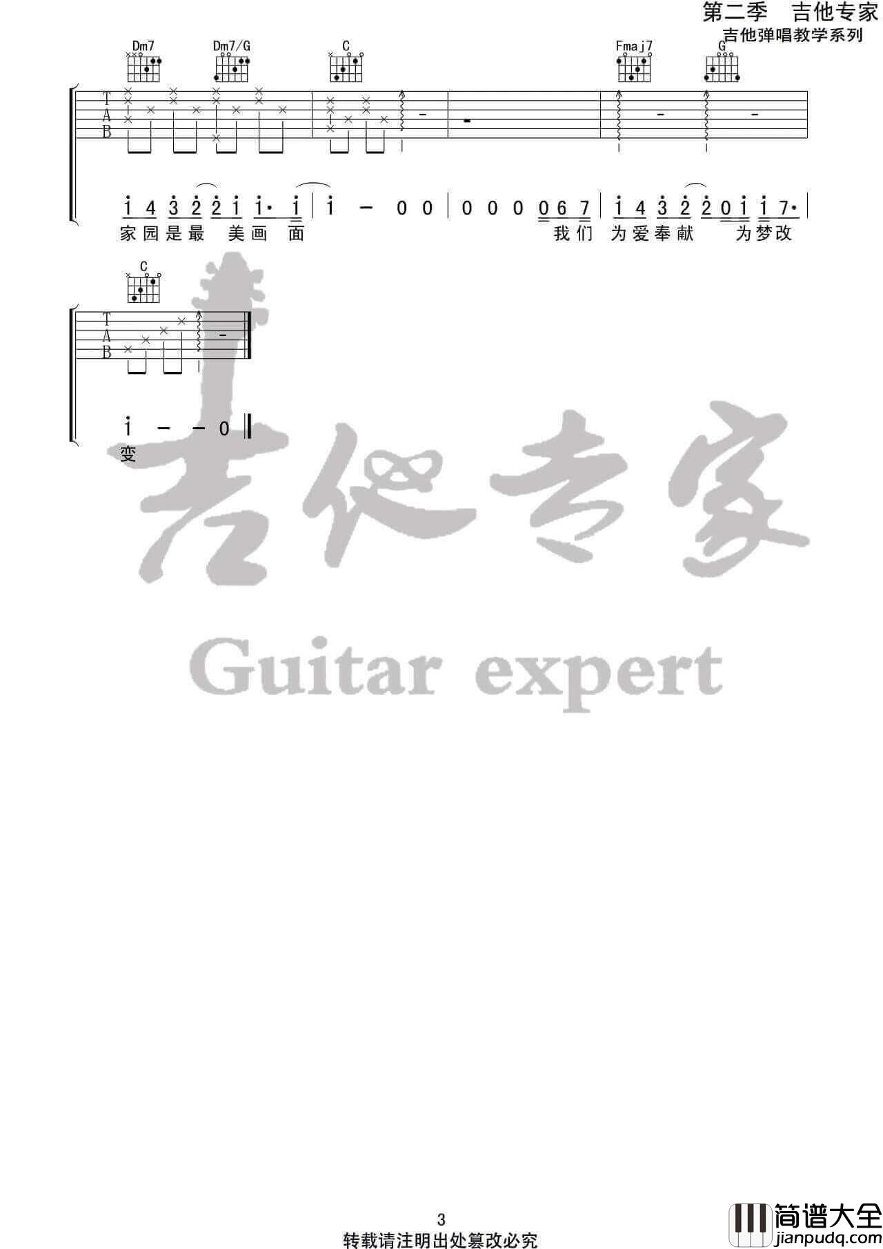 张学友/周杰伦_等风雨经过_吉他谱_C调版六线谱_吉他专家