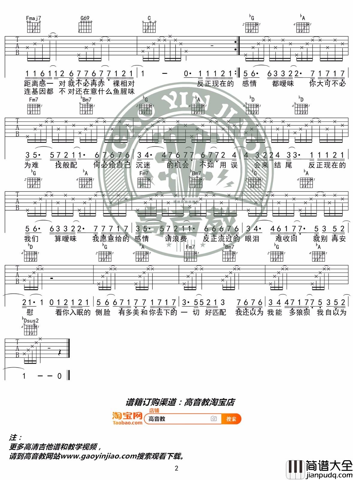 暧昧吉他谱_薛之谦__暧昧_C调简单版弹唱六线谱