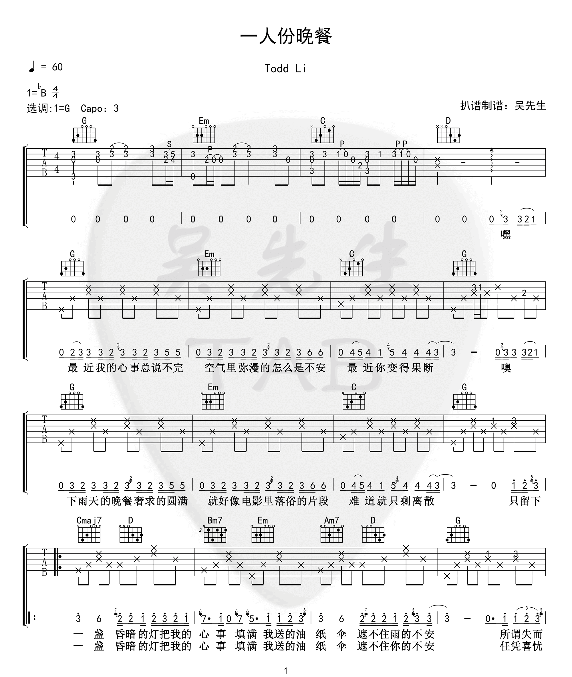 _一人份晚餐_吉他谱_Todd_Li桃德李_G调原版弹唱谱_高清六线谱