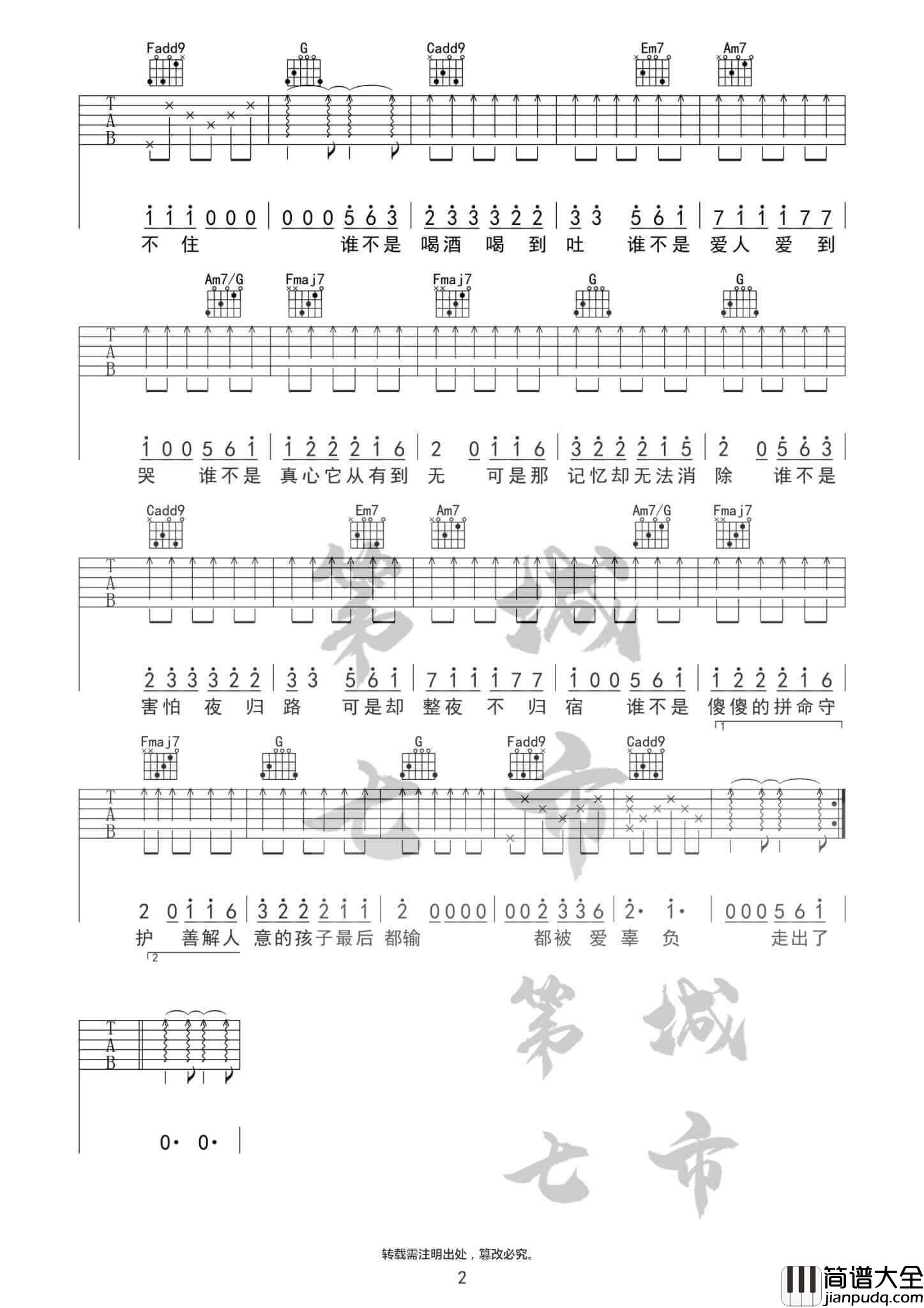 谁不是吉他谱_C调附前奏_金池