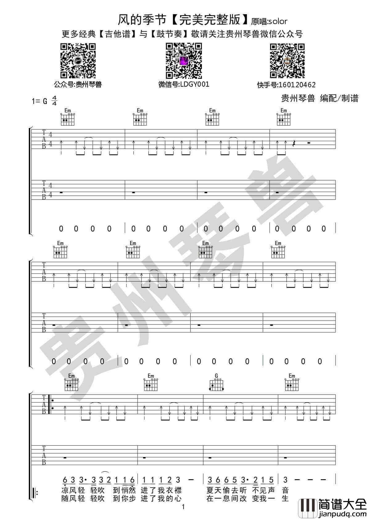 风的季节吉他谱_G调完整版_徐小凤