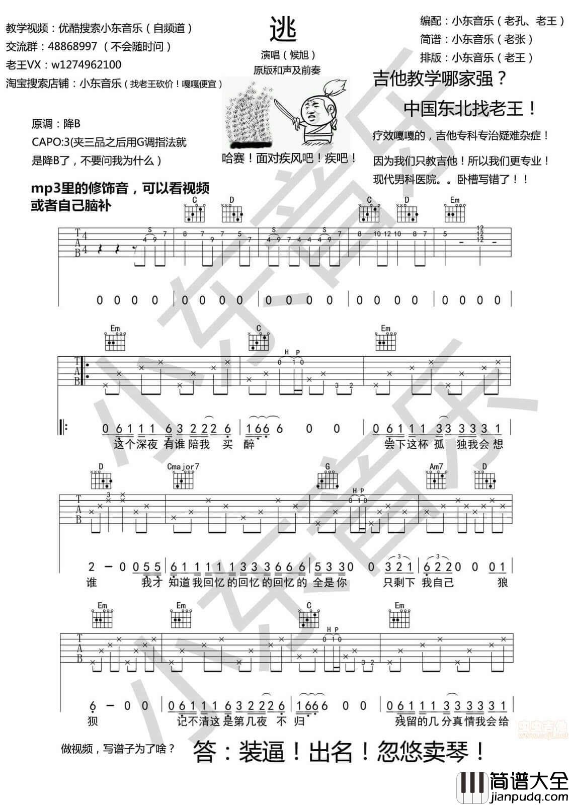 逃吉他谱_B调男生版_小东音乐编配_候旭