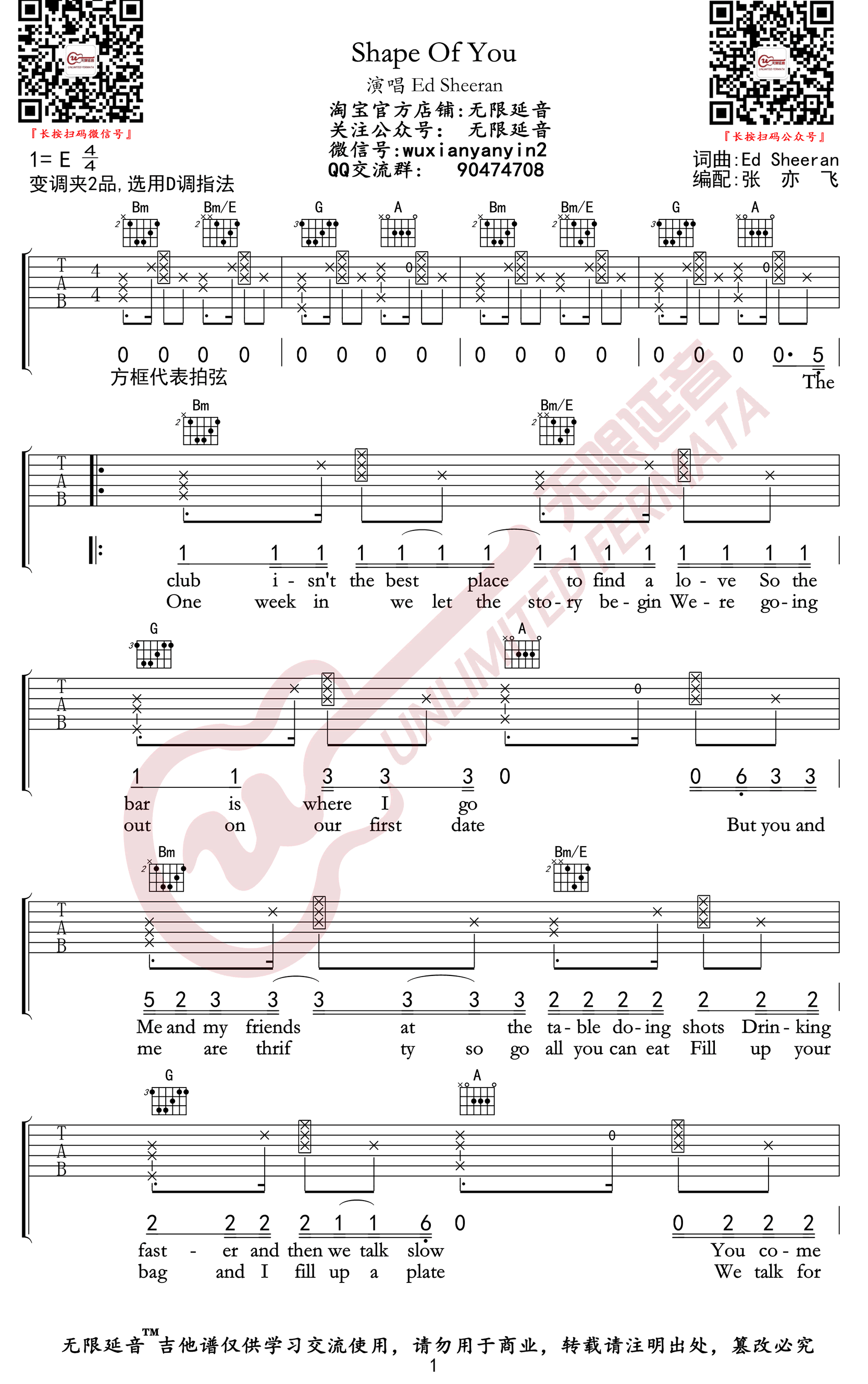 Shape_Of_You吉他谱_Ed_Sheeran_D调指法