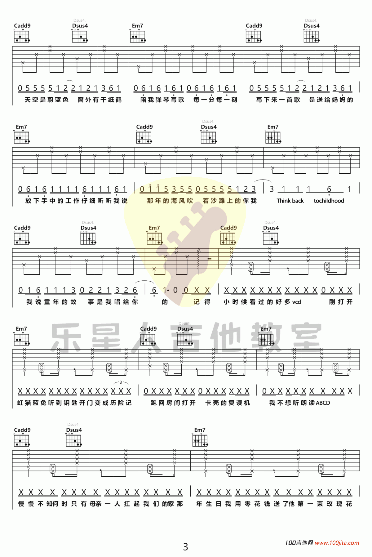 MOM吉他谱_蜡笔小心(曹可心)_C调吉他弹唱谱六线谱