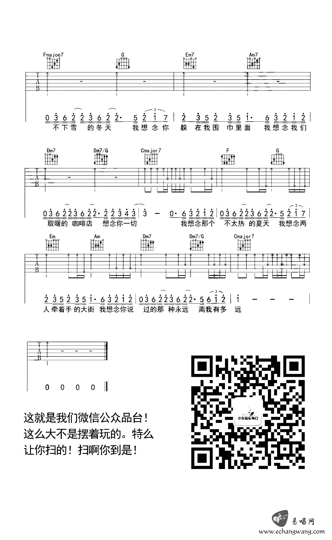 _我想念_吉他谱_金志文_G调原版弹唱六线谱_高清图片谱