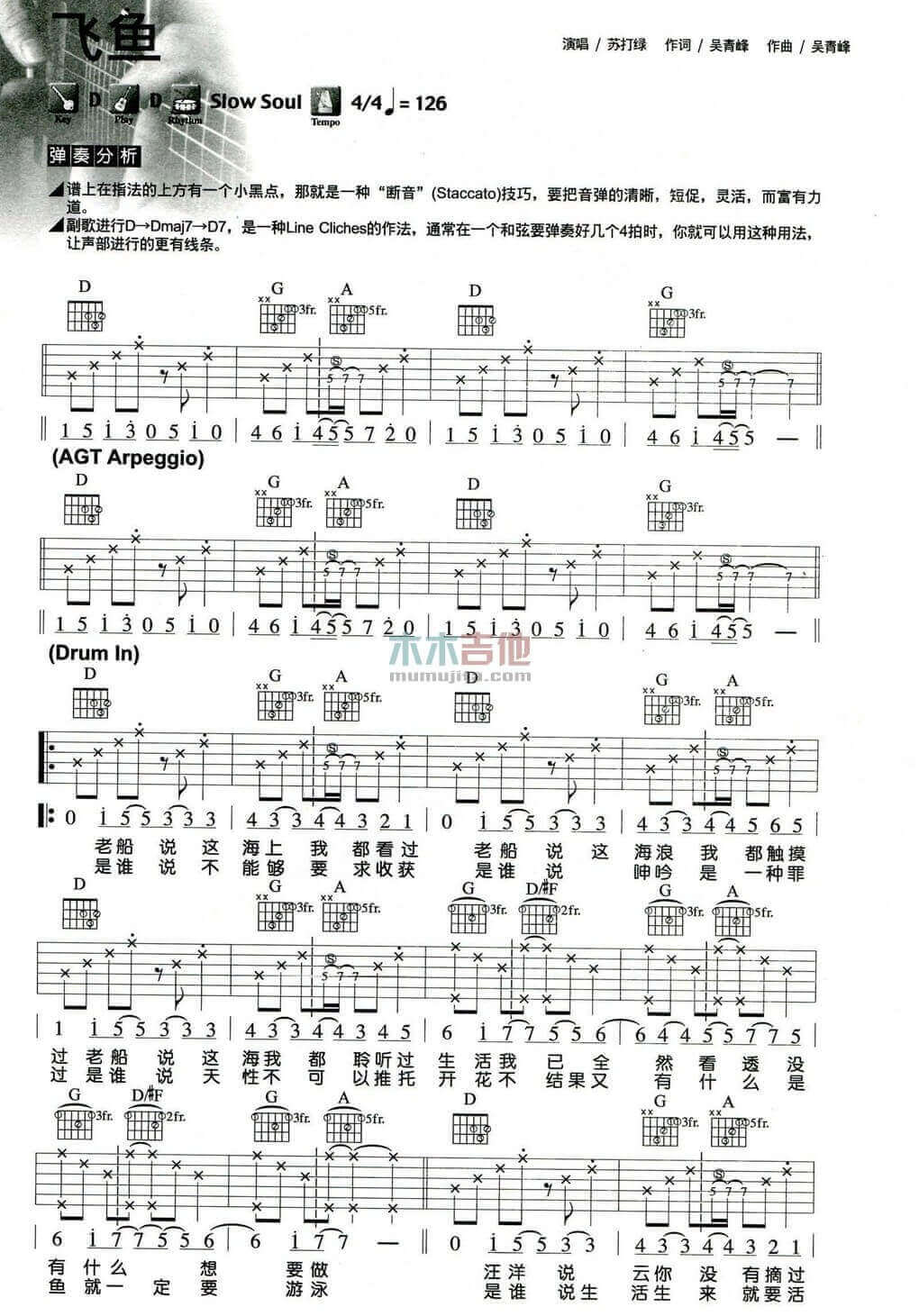 飞鱼吉他谱_D调附前奏_苏打绿