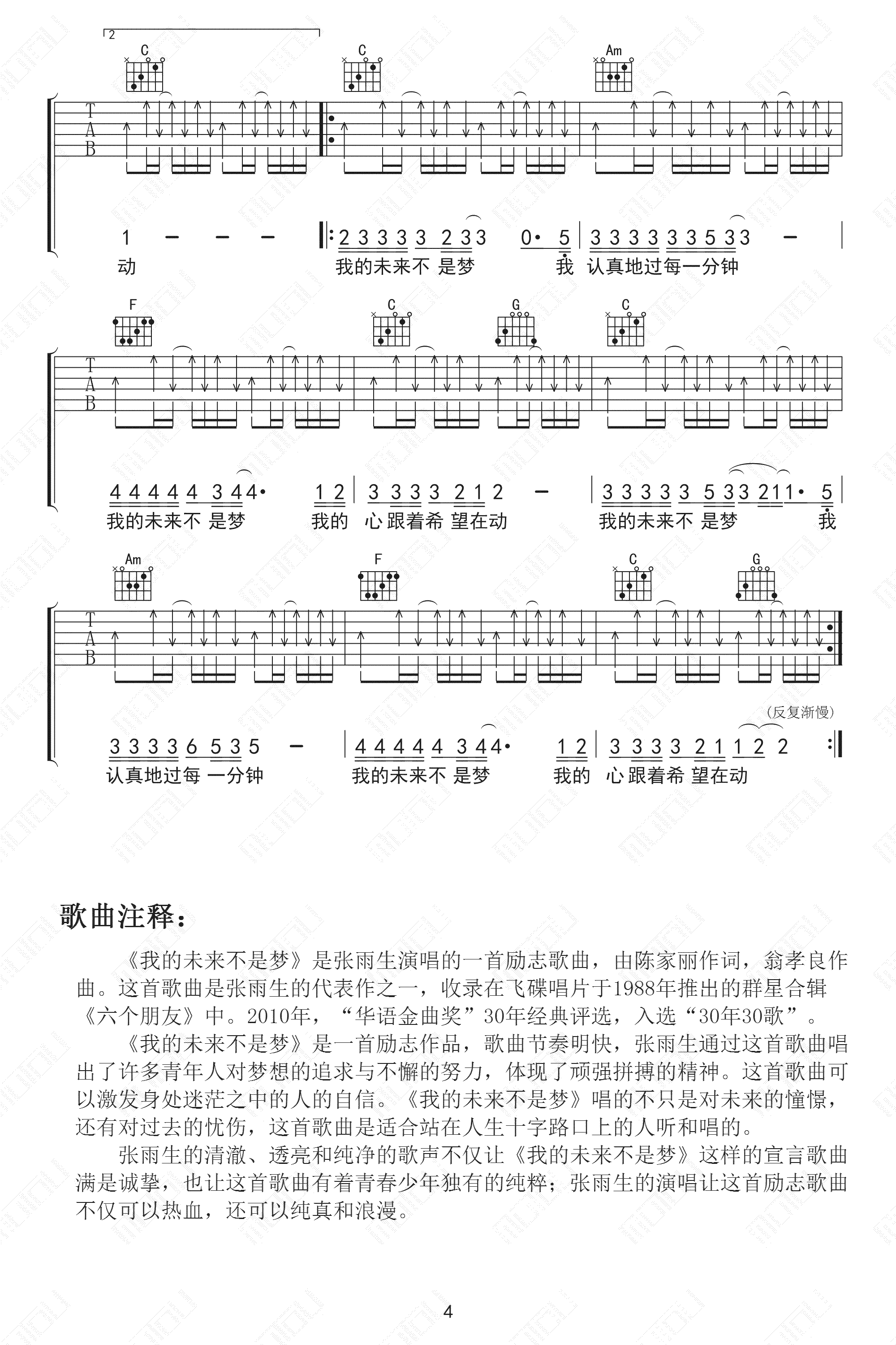 _我的未来不是梦_吉他谱_C调弹唱谱_陈楚生_木头吉他屋制谱