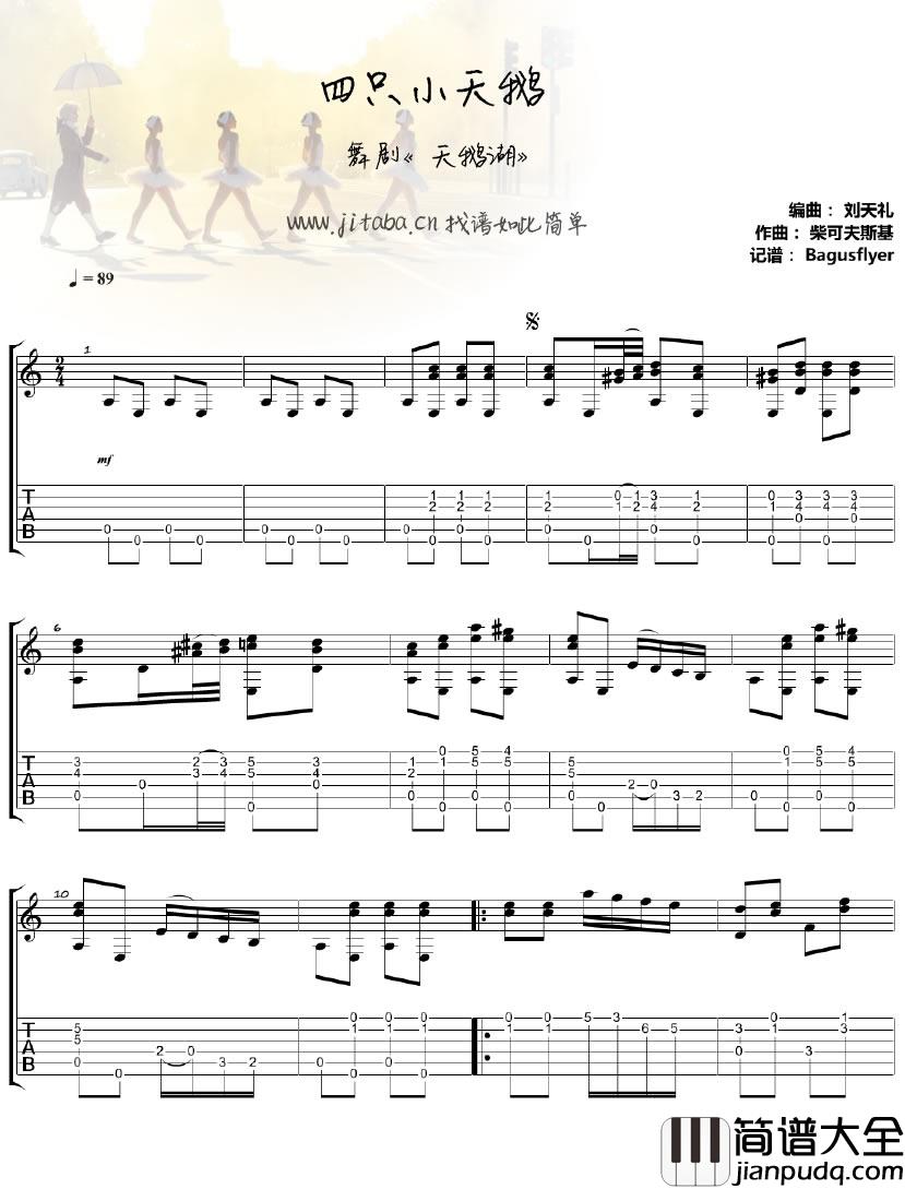 四只小天鹅吉他谱_天鹅湖吉他独奏谱